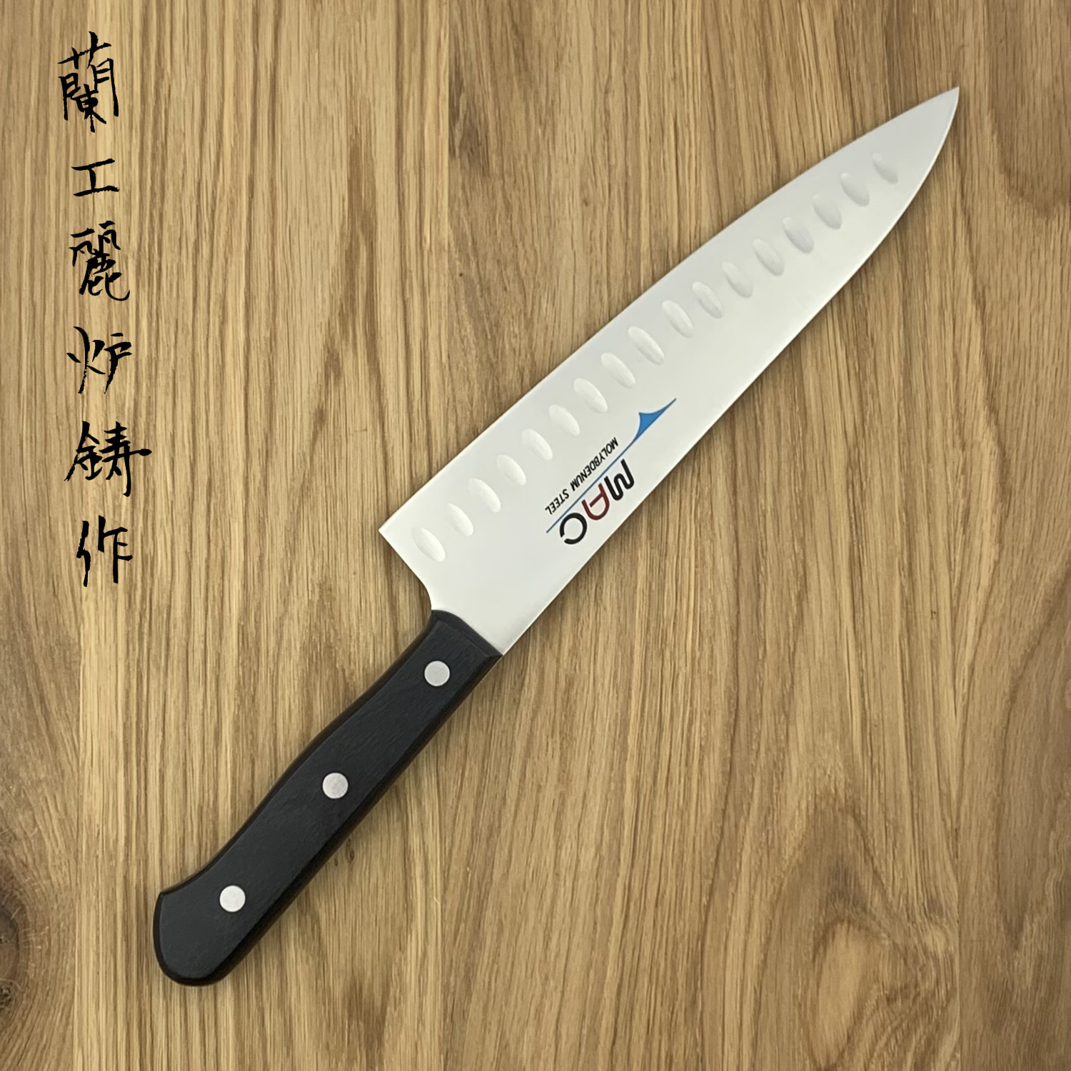  MAC Knife Professional series 8 Chef's knife w/dimples MTH-80: Chefs  Knives: Home & Kitchen