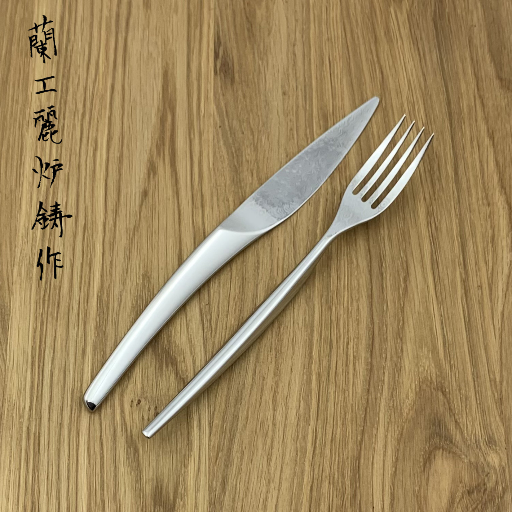 RYUSEN Steak knife SK01 / Fork FR01 set