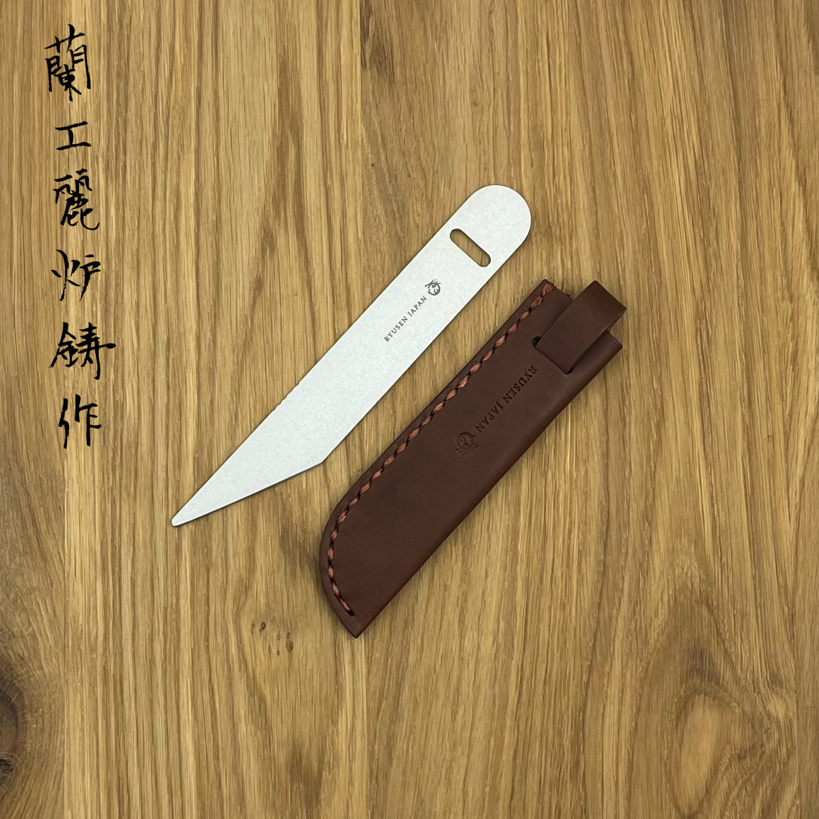 RYUSEN Chocolate knife brown case CS-301