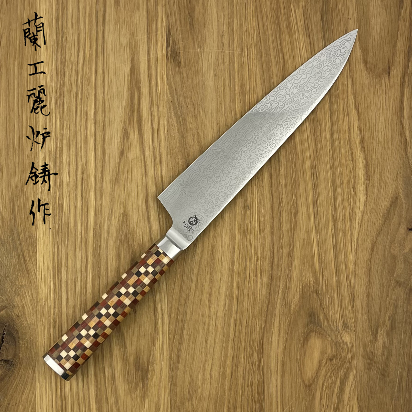 RYUSEN Houenryu Gyuto 210 mm Yosegi HE-202