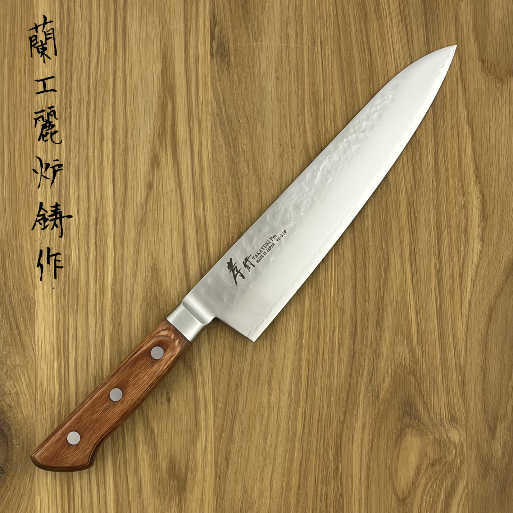 SAKAI TAKAYUKI VG5 Gyuto 210 mm 12093