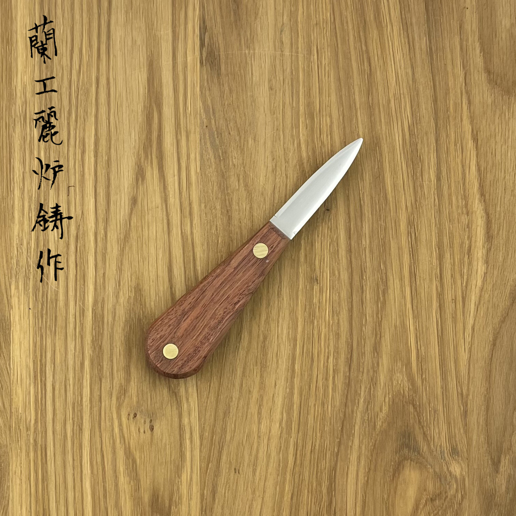 MURPHY Oestermes houten heft rechte punt 86104