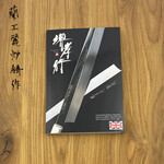 A practical guide to Japanese knives by Sakai Takayuki (ENG)