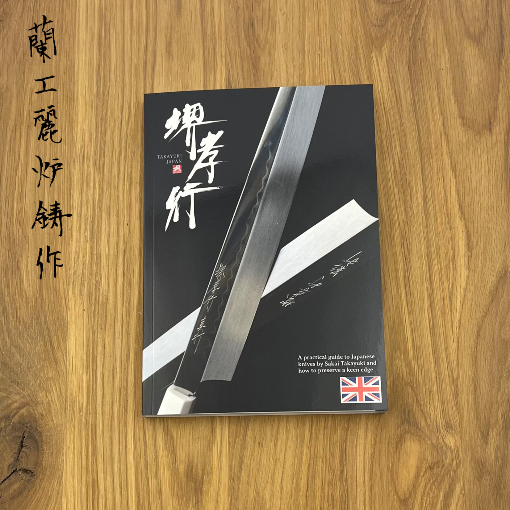 Boek - A practical guide to Japanese knives by Sakai Takayuki (ENG)