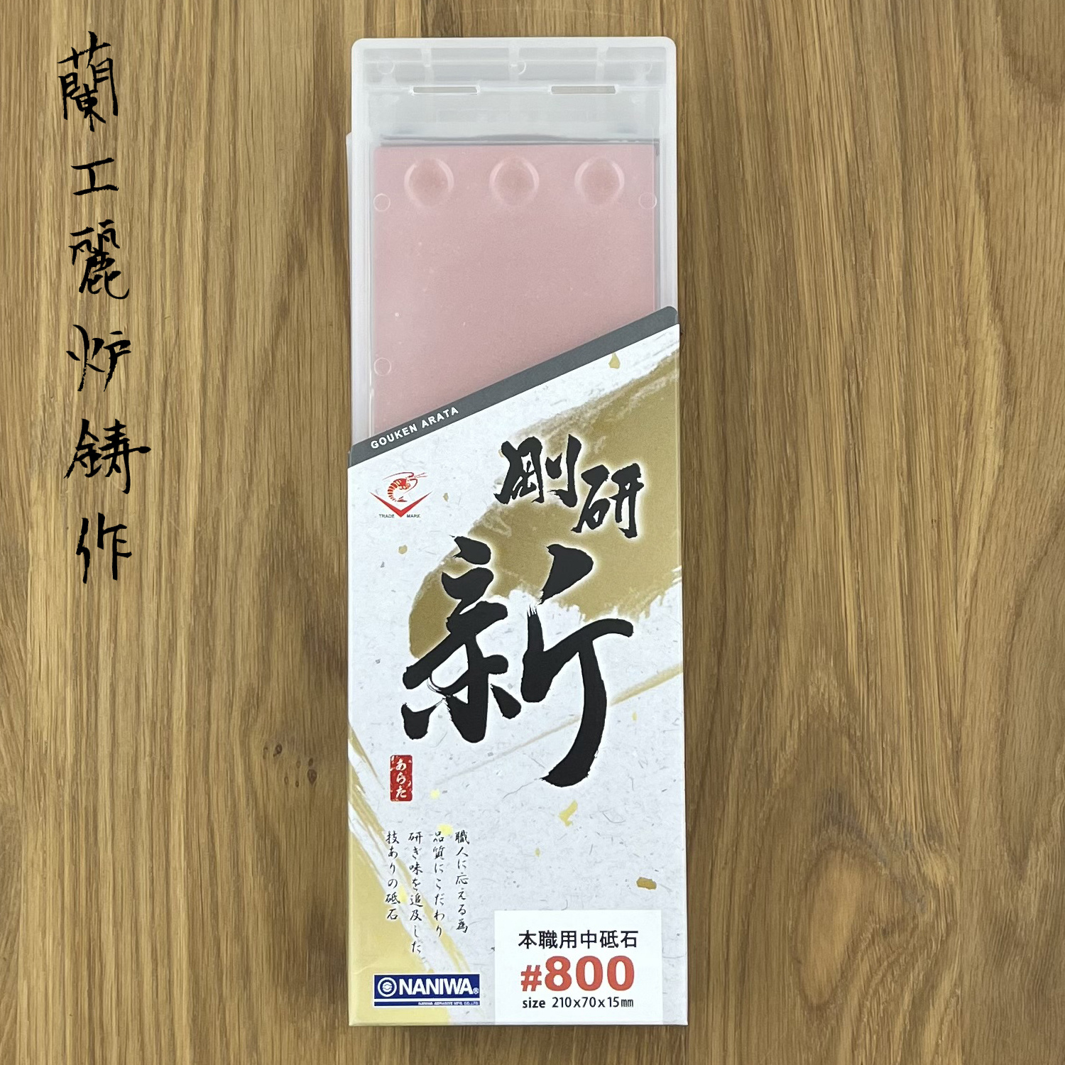 NANIWA Arata #800 - Hamono