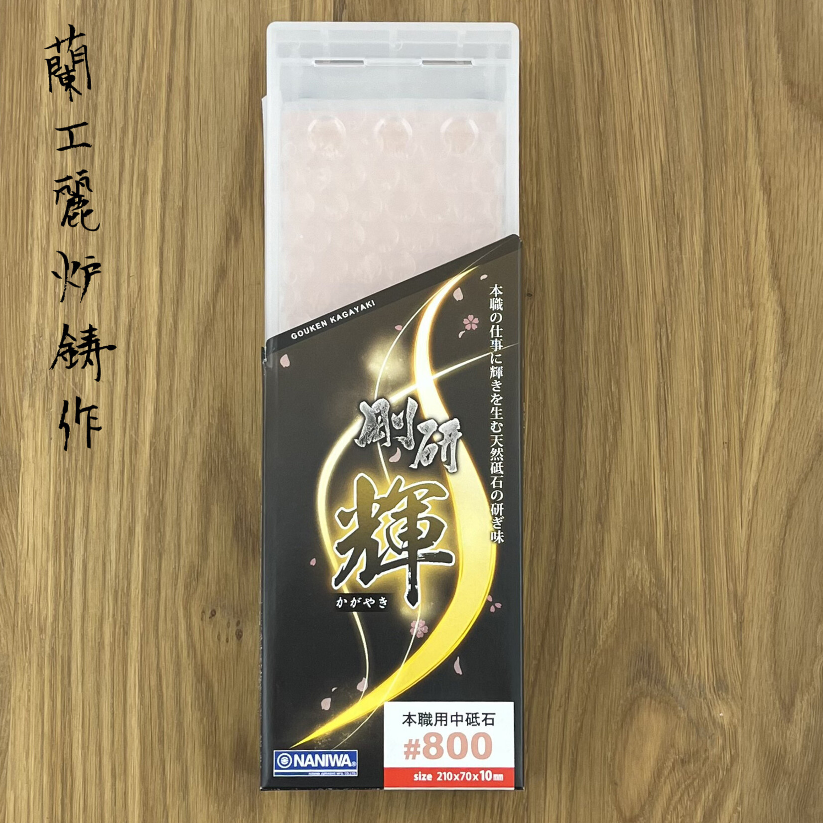 NANIWA Kagayaki #800