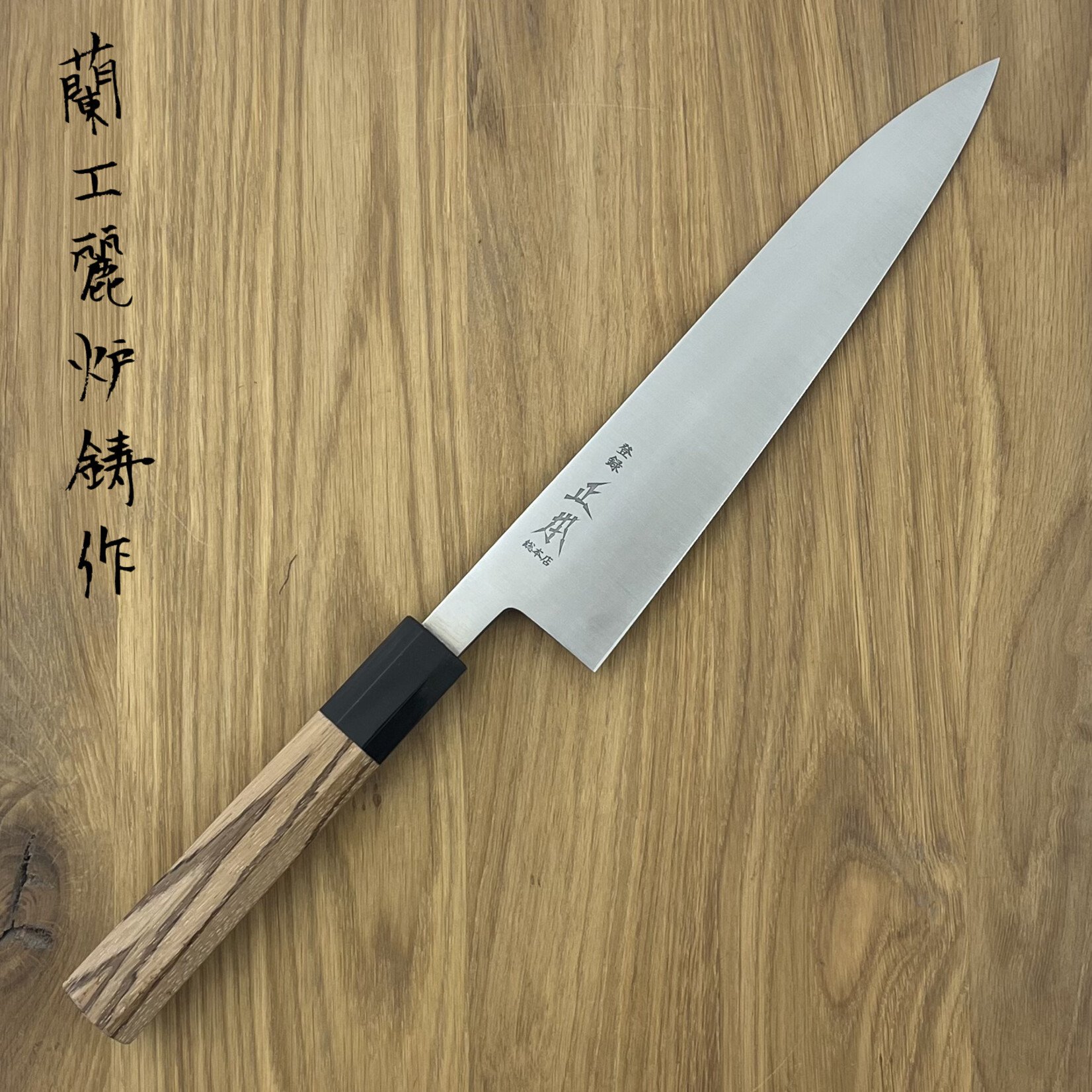 MASAMOTO Swedish Steel Gyuto 210mm Zebrahout SW3121ZB