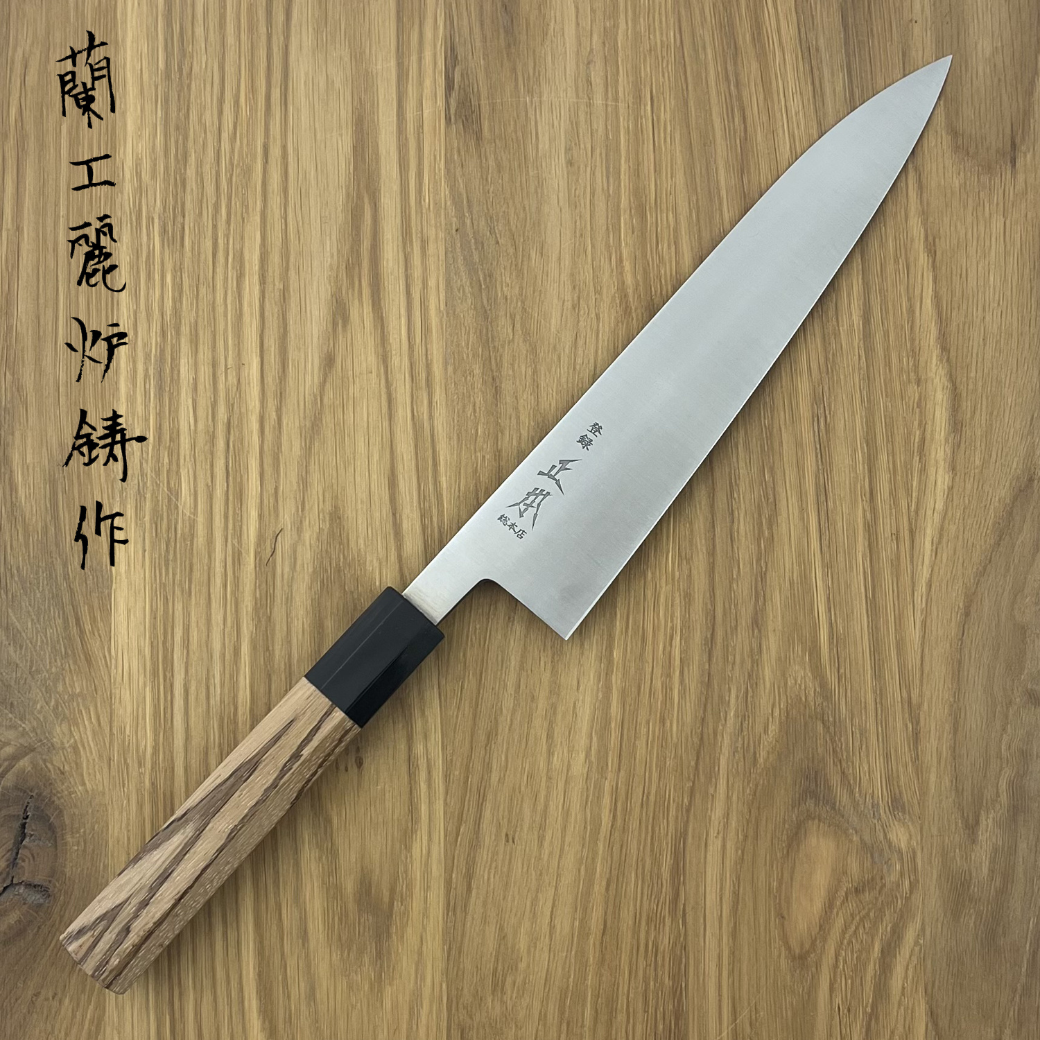 MASAMOTO Swedish Steel Gyuto 210mm Zebra wood SW3121ZB - Hamono