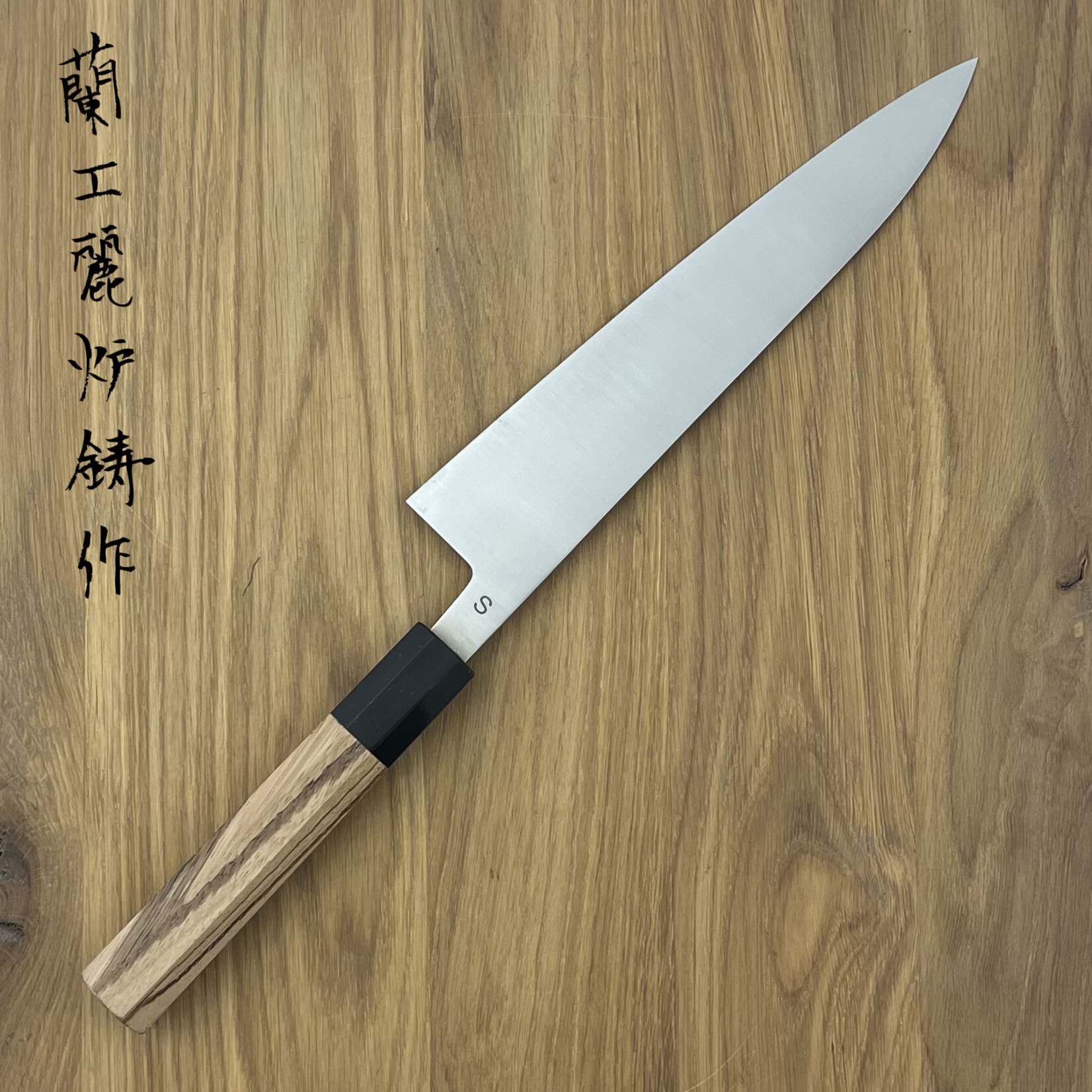 MASAMOTO Swedish Steel Gyuto 210mm Zebrahout SW3121ZB
