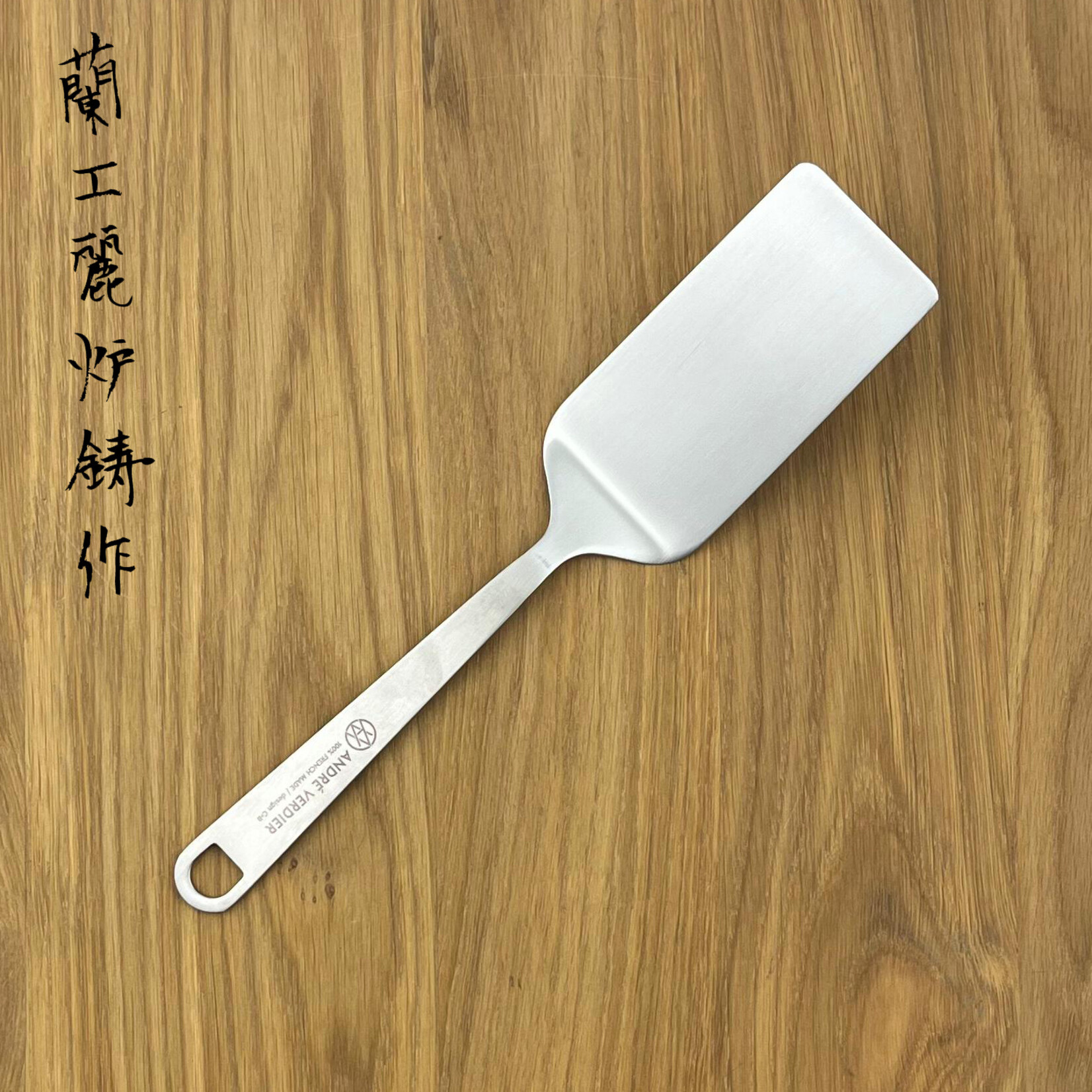André Verdier Spatula L