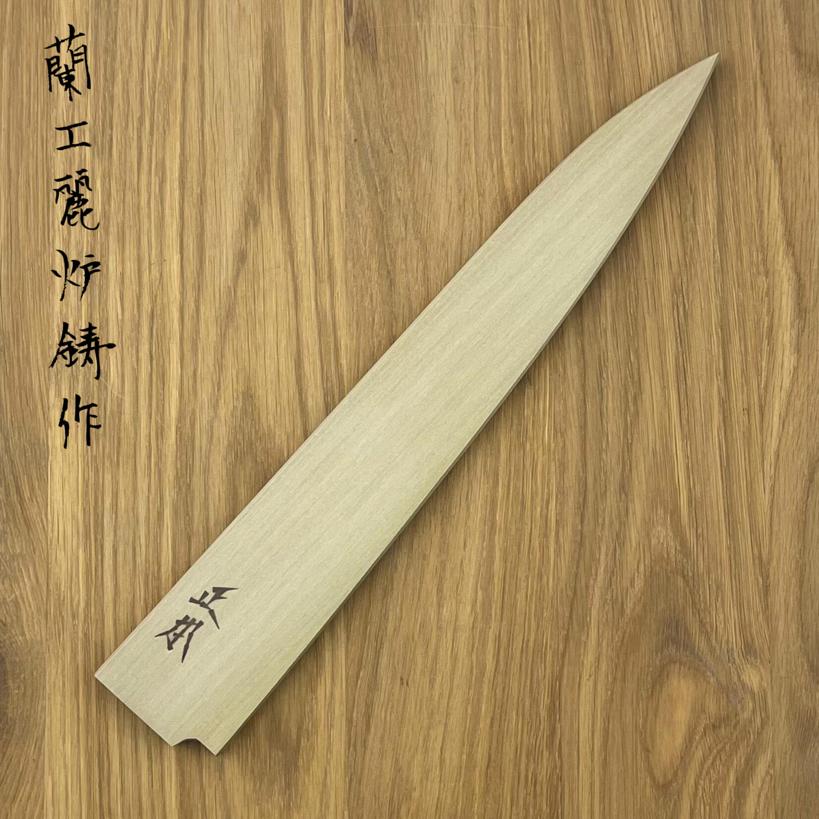 MASAMOTO Saya Sujihiki 240mm