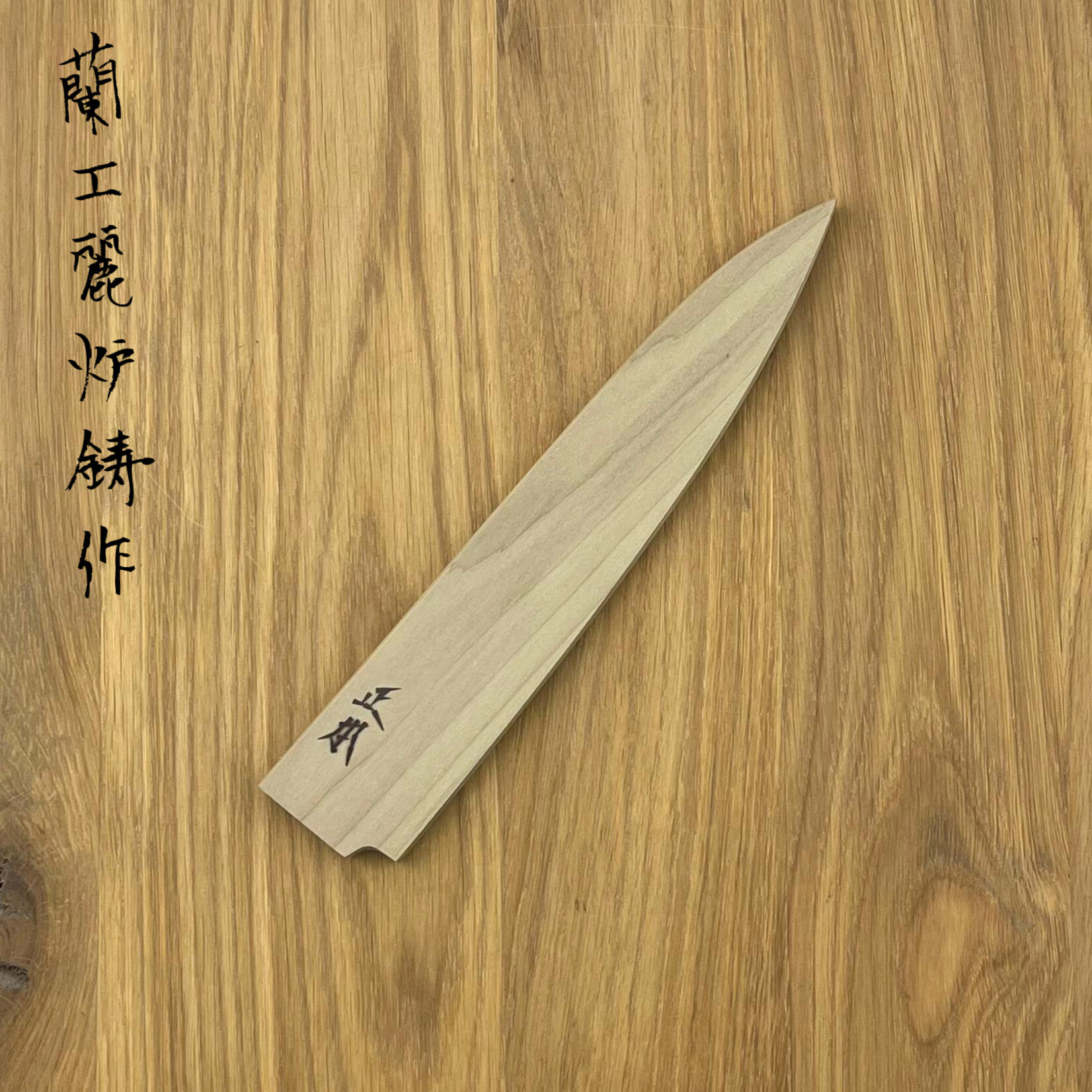 MASAMOTO Saya Petty 165mm