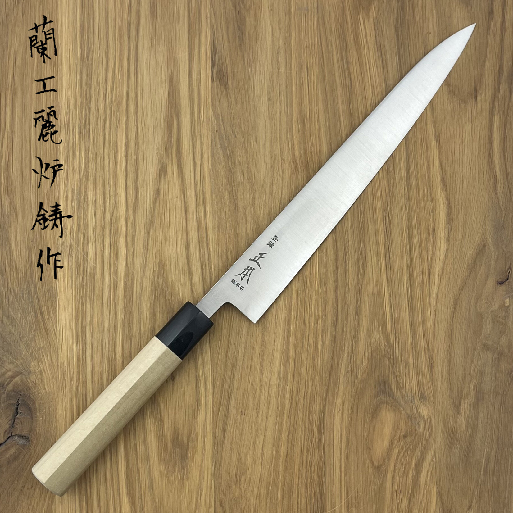 MASAMOTO Swedish Steel Sujihiki 240mm SW4324