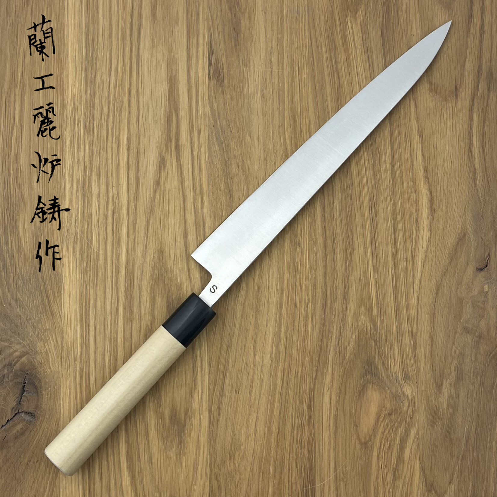 MASAMOTO Swedish Steel Sujihiki 240mm SW4324
