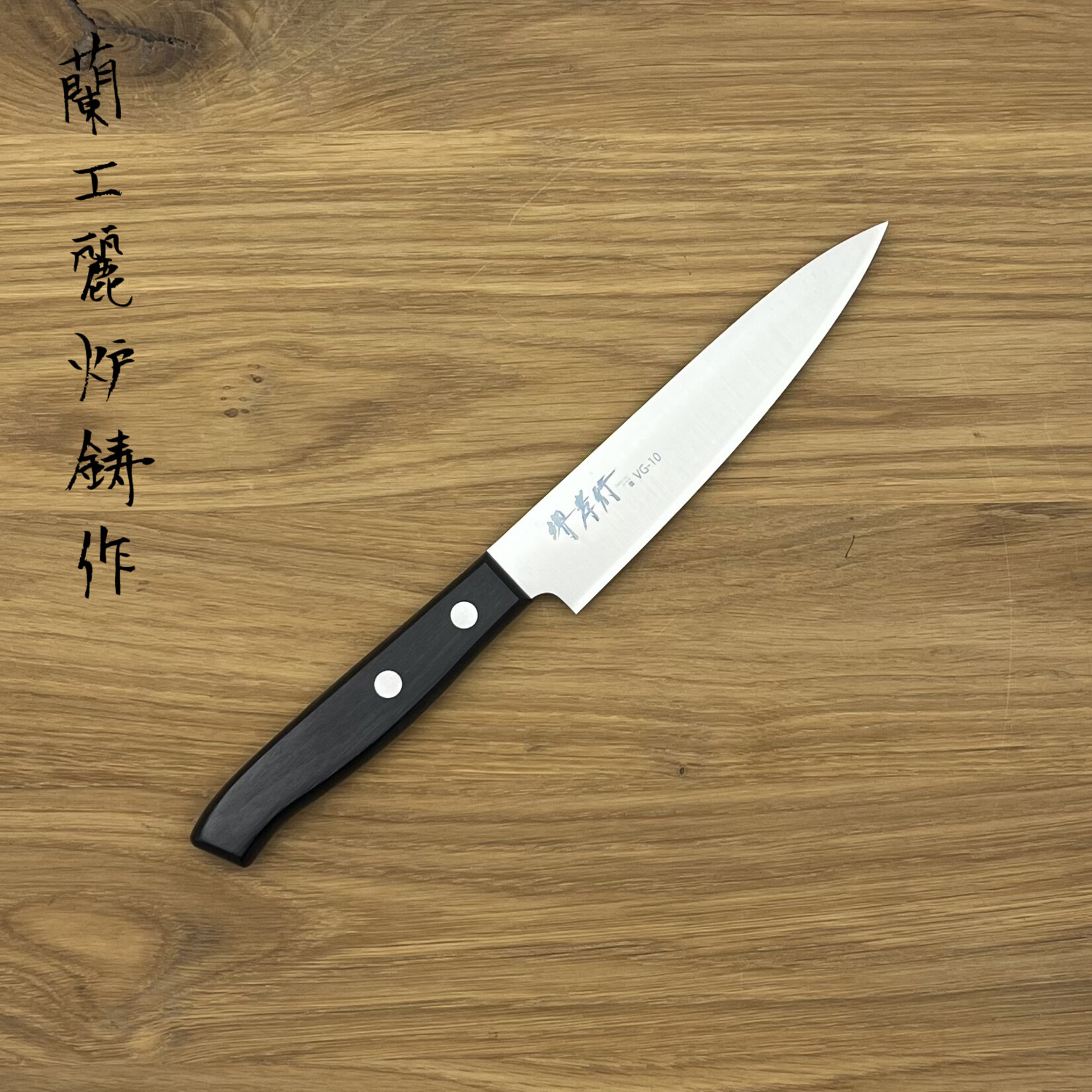 SAKAI TAKAYUKI Sumire VG10 3 layers Petty 135mm 07247