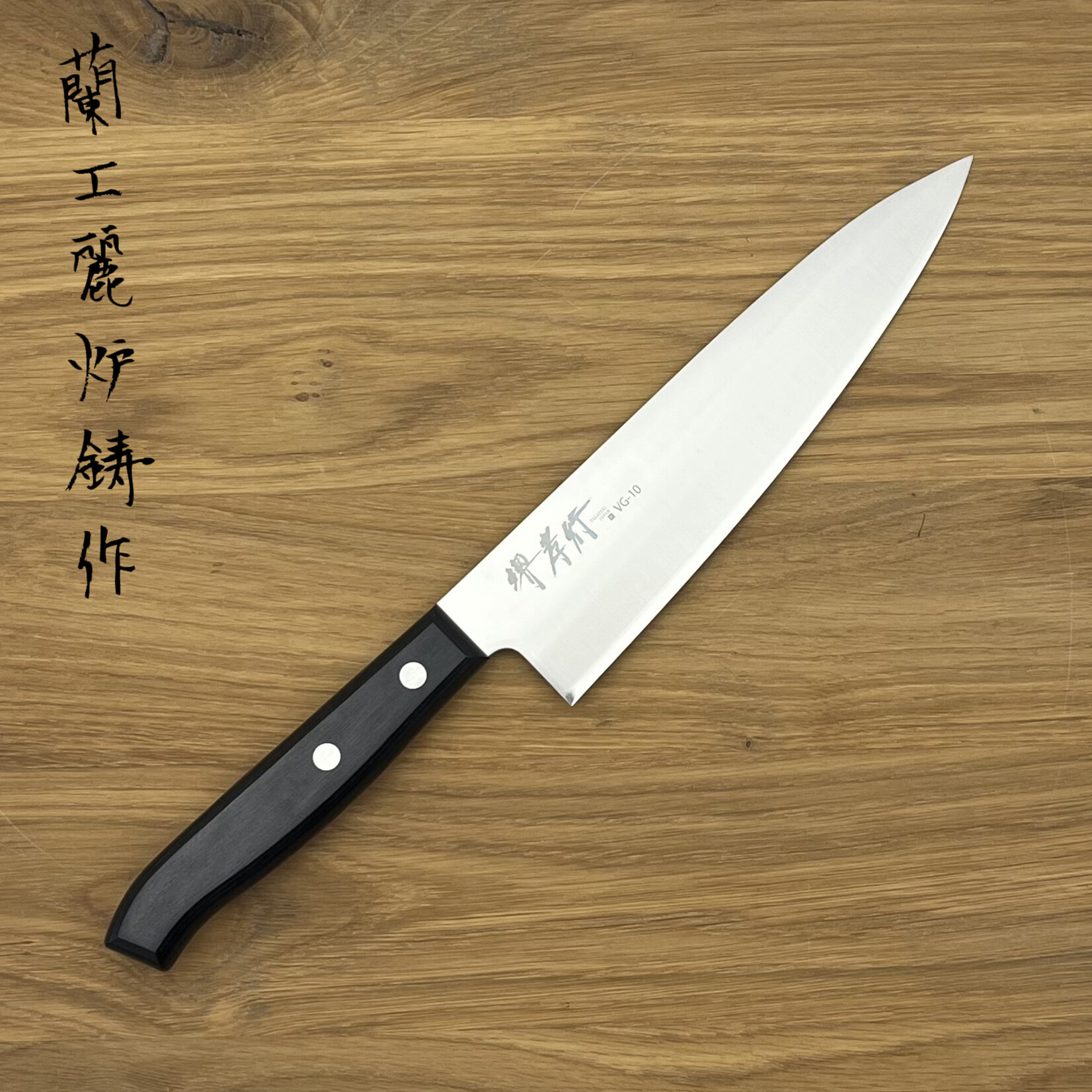 SAKAI TAKAYUKI Sumire VG10 3 layers Gyuto 180mm 07248