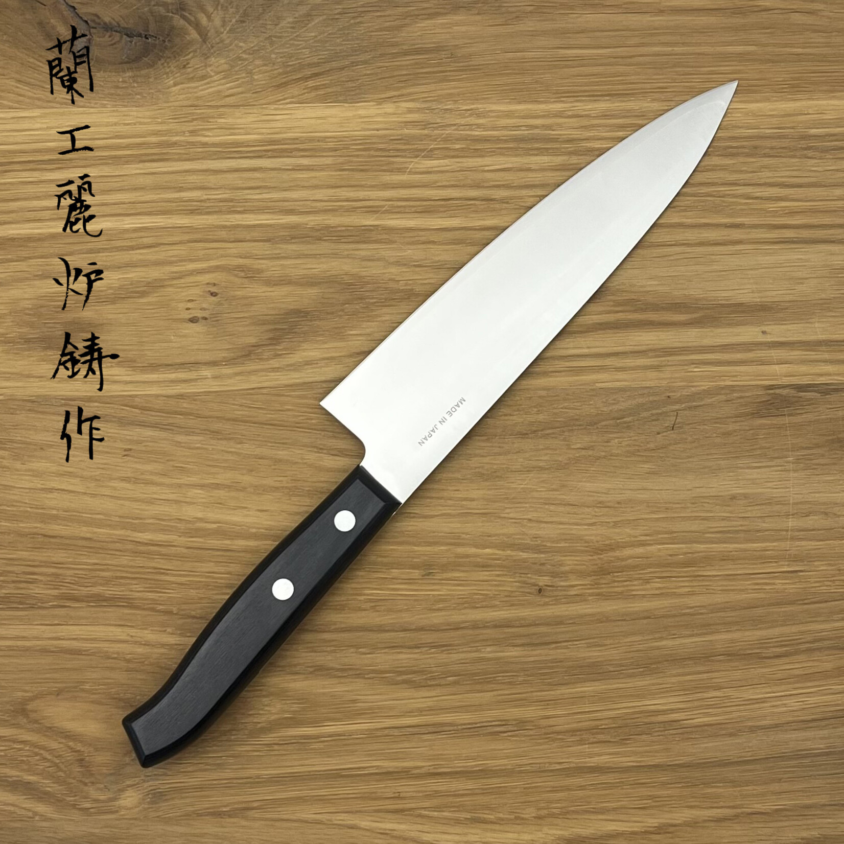SAKAI TAKAYUKI Sumire VG10 3 layers Gyuto 180mm 07248