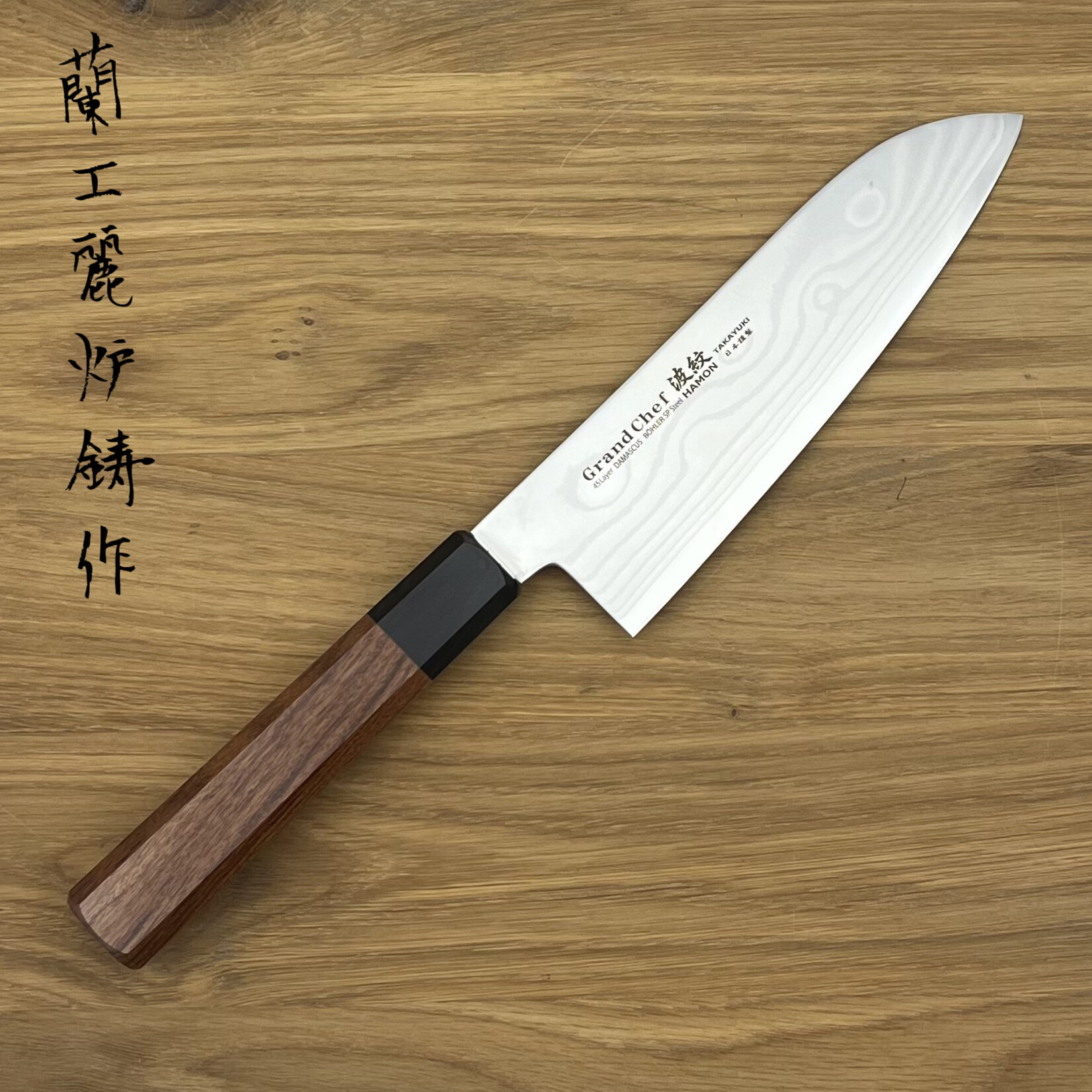 SAKAI TAKAUKI Grand Chef Hamon Böhler SP Santoku 170mm rosewood 10608