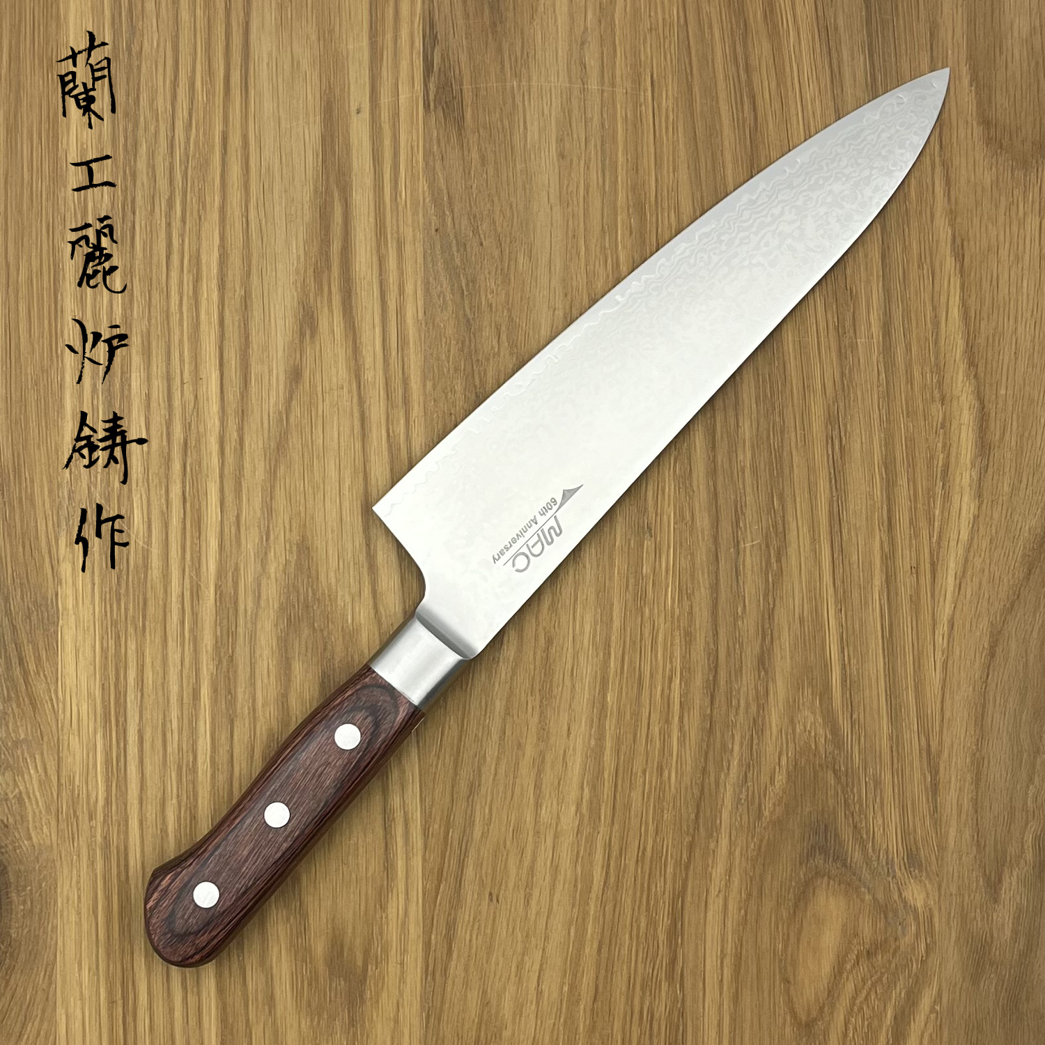MACknife 60 years Gyuto 200 mm SKT-MTH-80 - Hamono