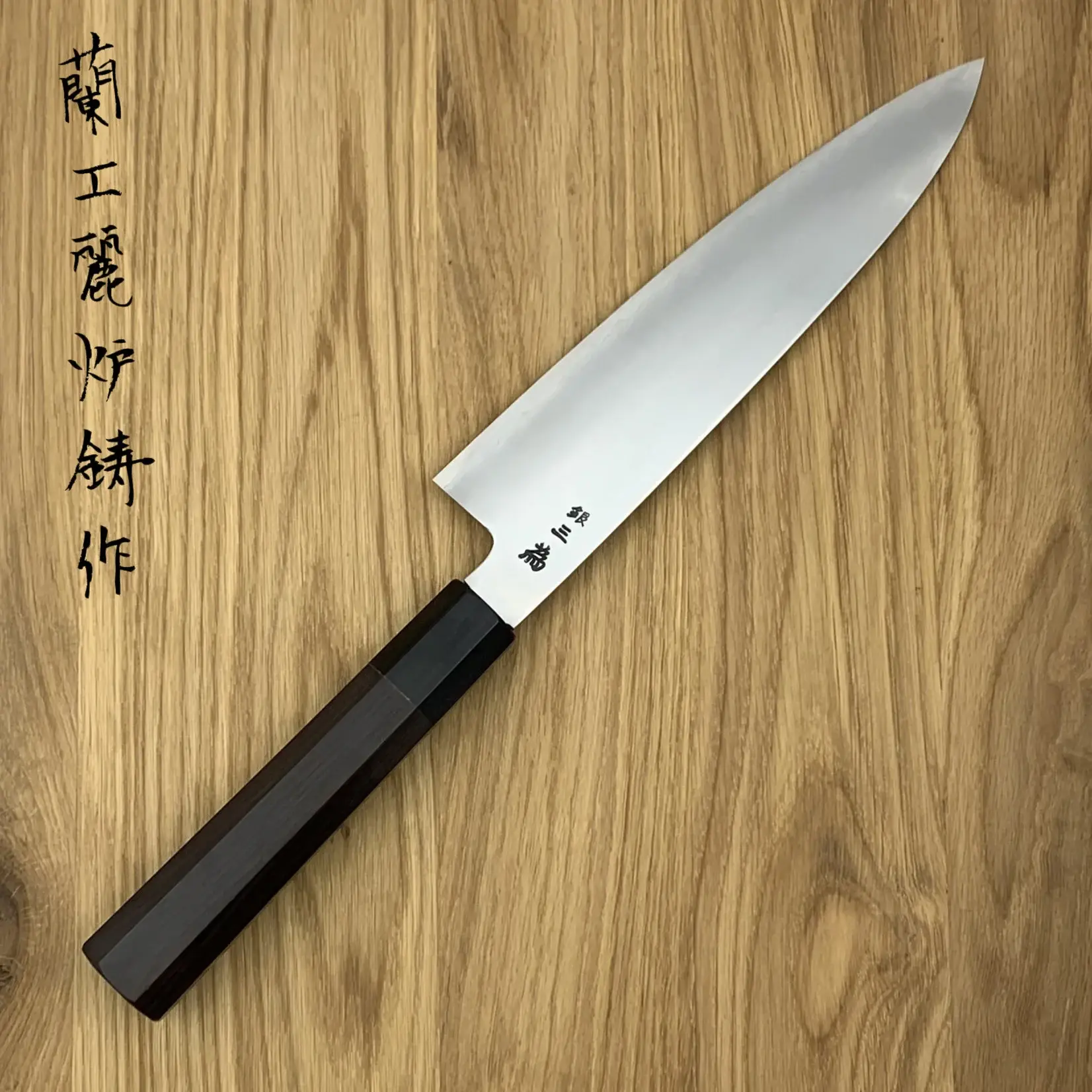 SAKAI TAKAYUKI 3 laags Gin san #3 WA Ebony Gyuto 210 mm 14212