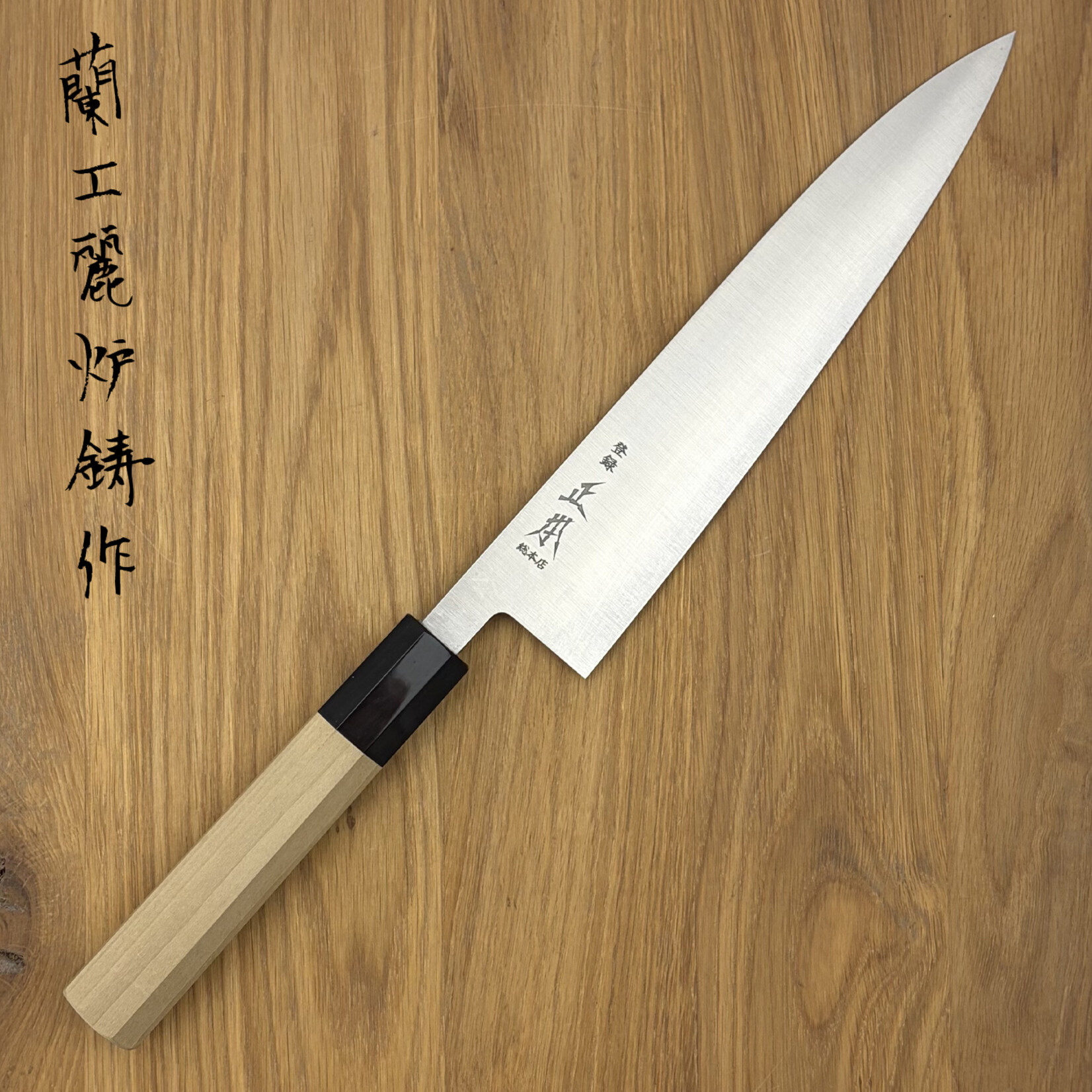 Masamoto Swedish Steel Gyuto 240mm  SW3124MG