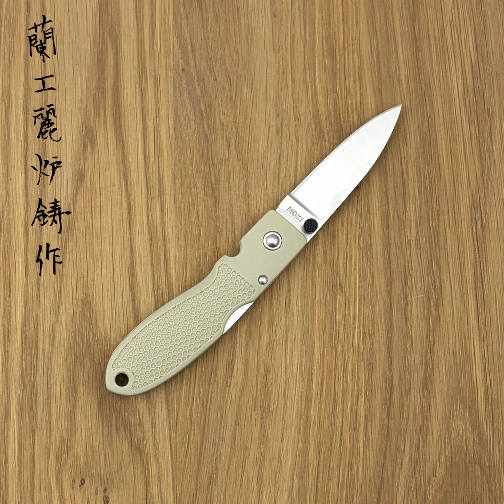 Moki Moki Coupe Pocket knife (Beige)