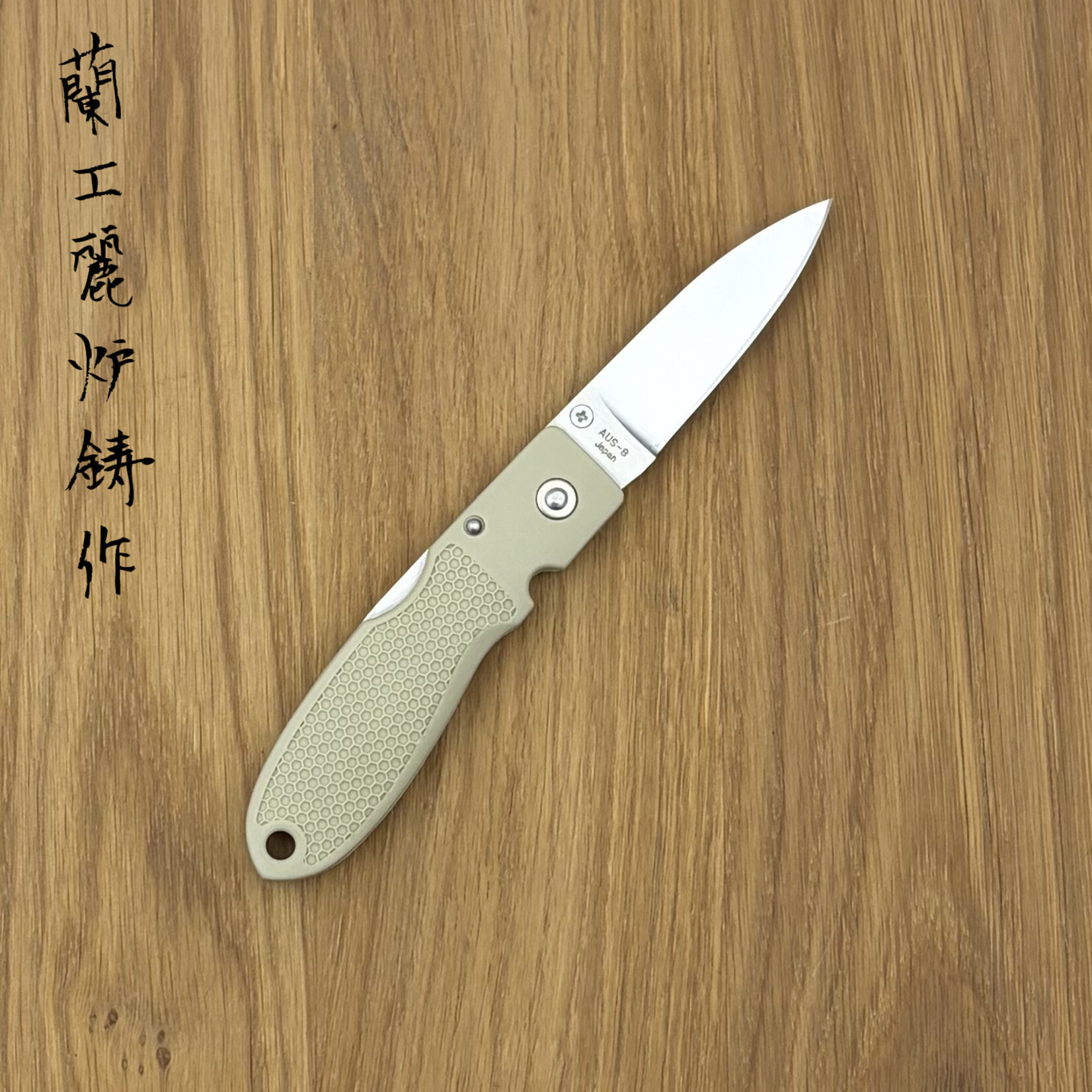 Moki Moki Coupe Pocket knife (Beige) #006