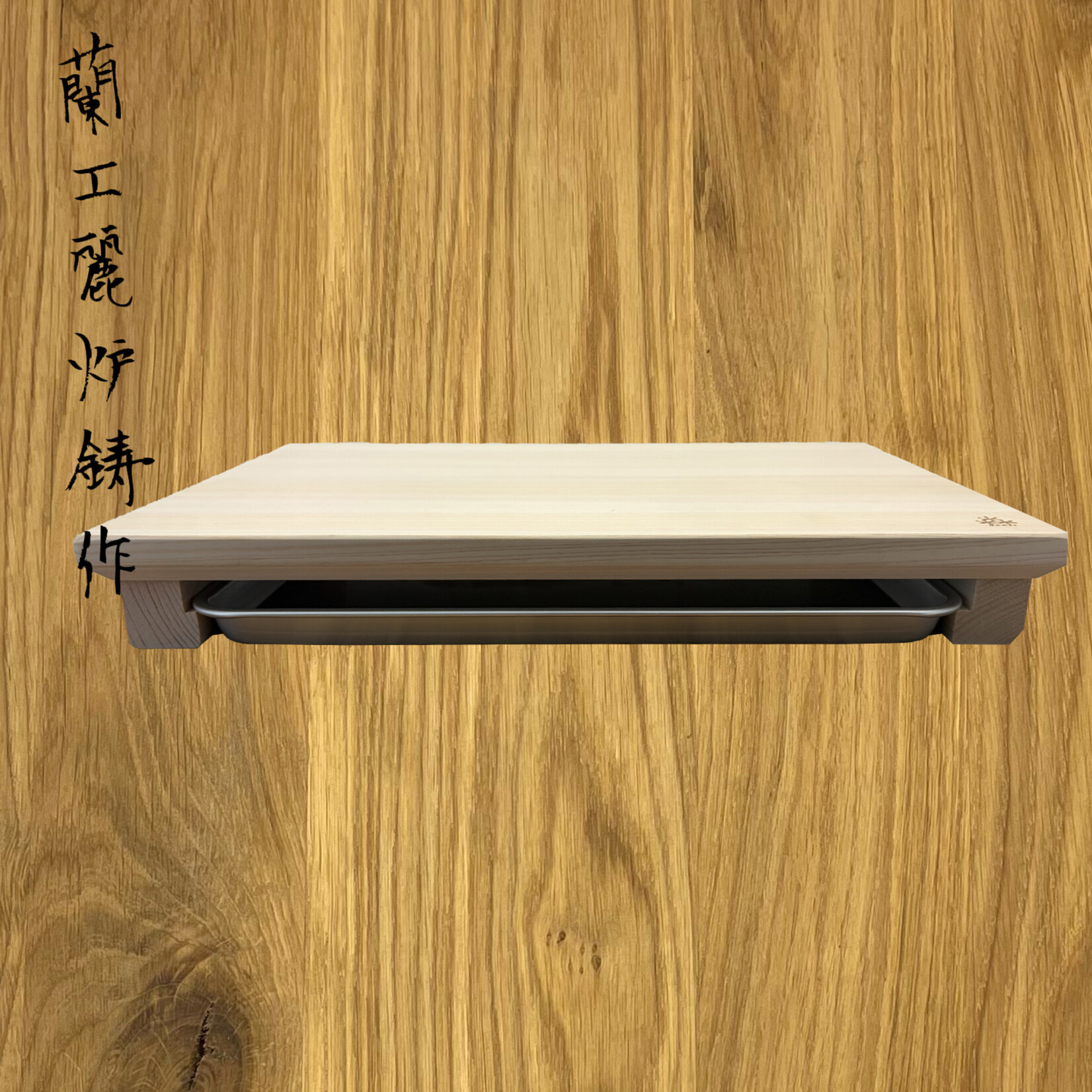 Kodai Kodai Hinoki Snijplank + tray S 430mm x 310mm 10825