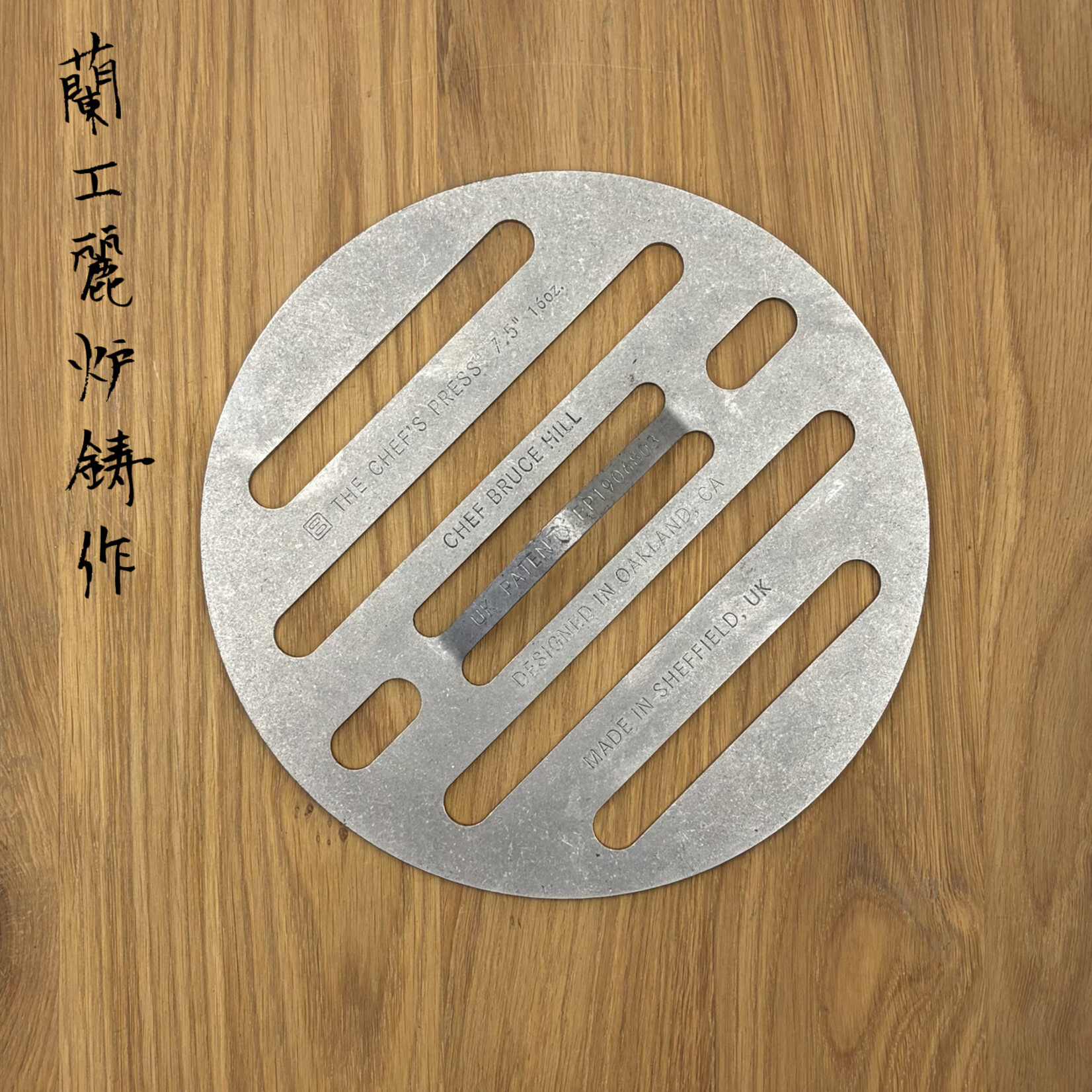 Chefs press 16oz round (0.46kg)