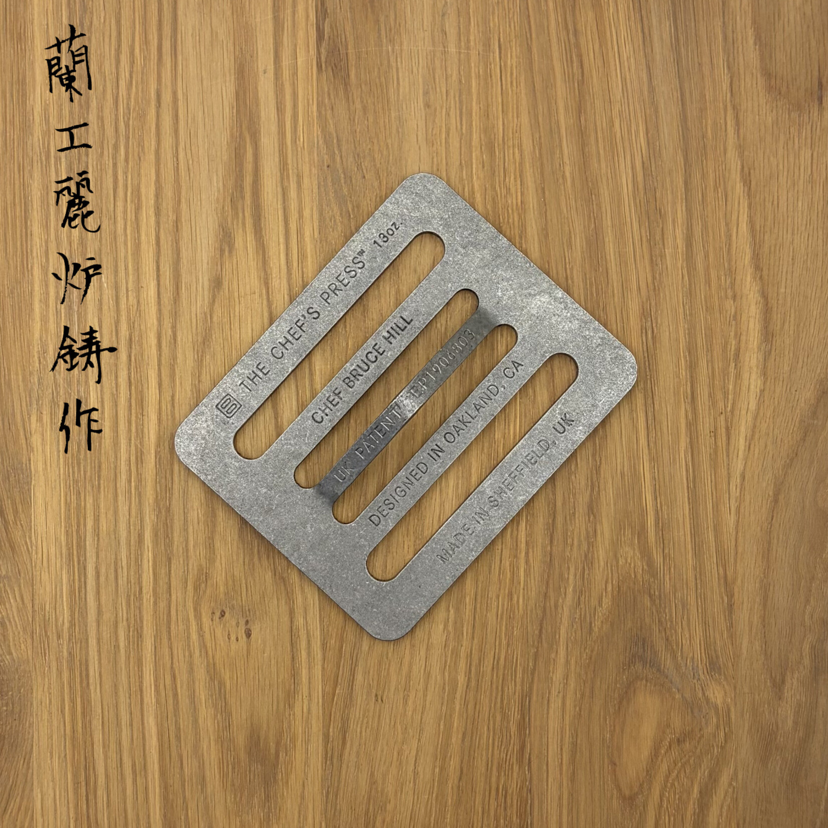 Chef's Press 13oz (0.37kg)