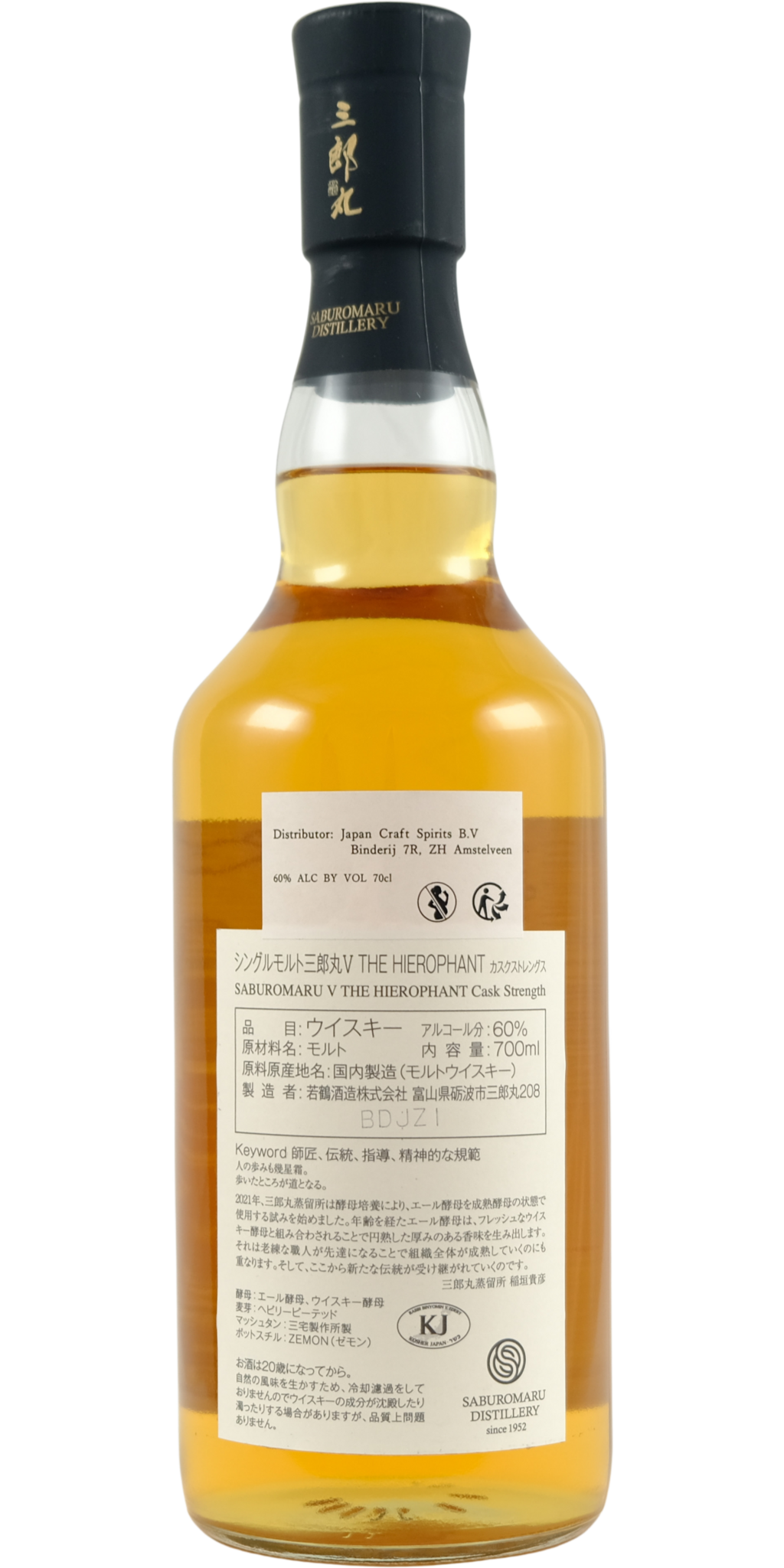 三郎丸ウイスキー V THE HIEROPHANT 700ml シングルモルト「三郎丸Ⅴ THE HIEROPHANT」 | 三郎丸蒸留所