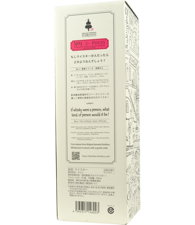 Kameda Kameda Ohtani Single Malt -  The Zodiac Sign Series