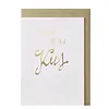 Papette Kom hier dat ik u kus greeting card