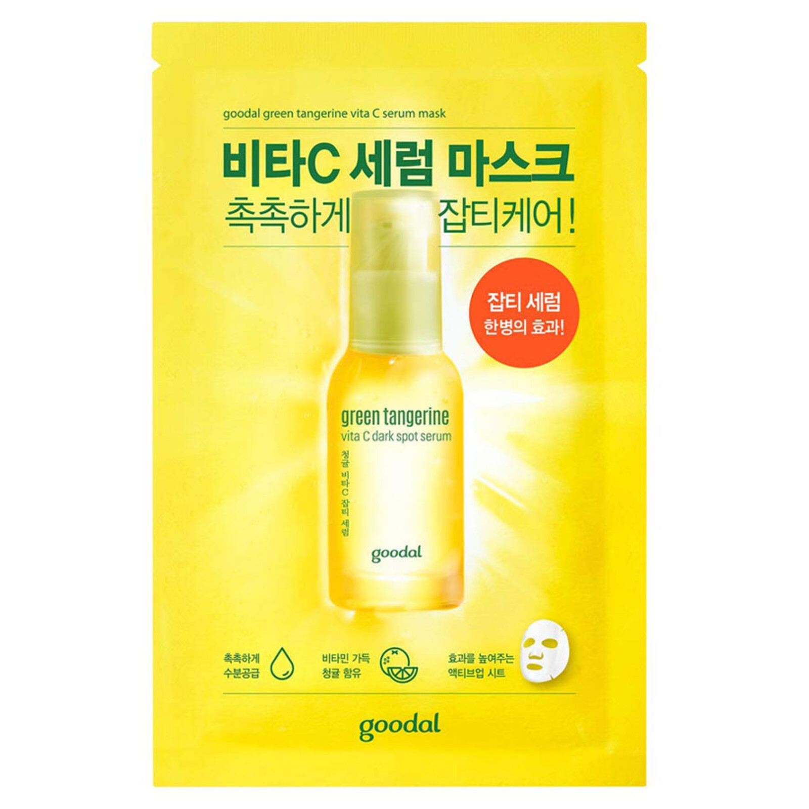 Goodal Green Tangerine Vita C Serum Mask