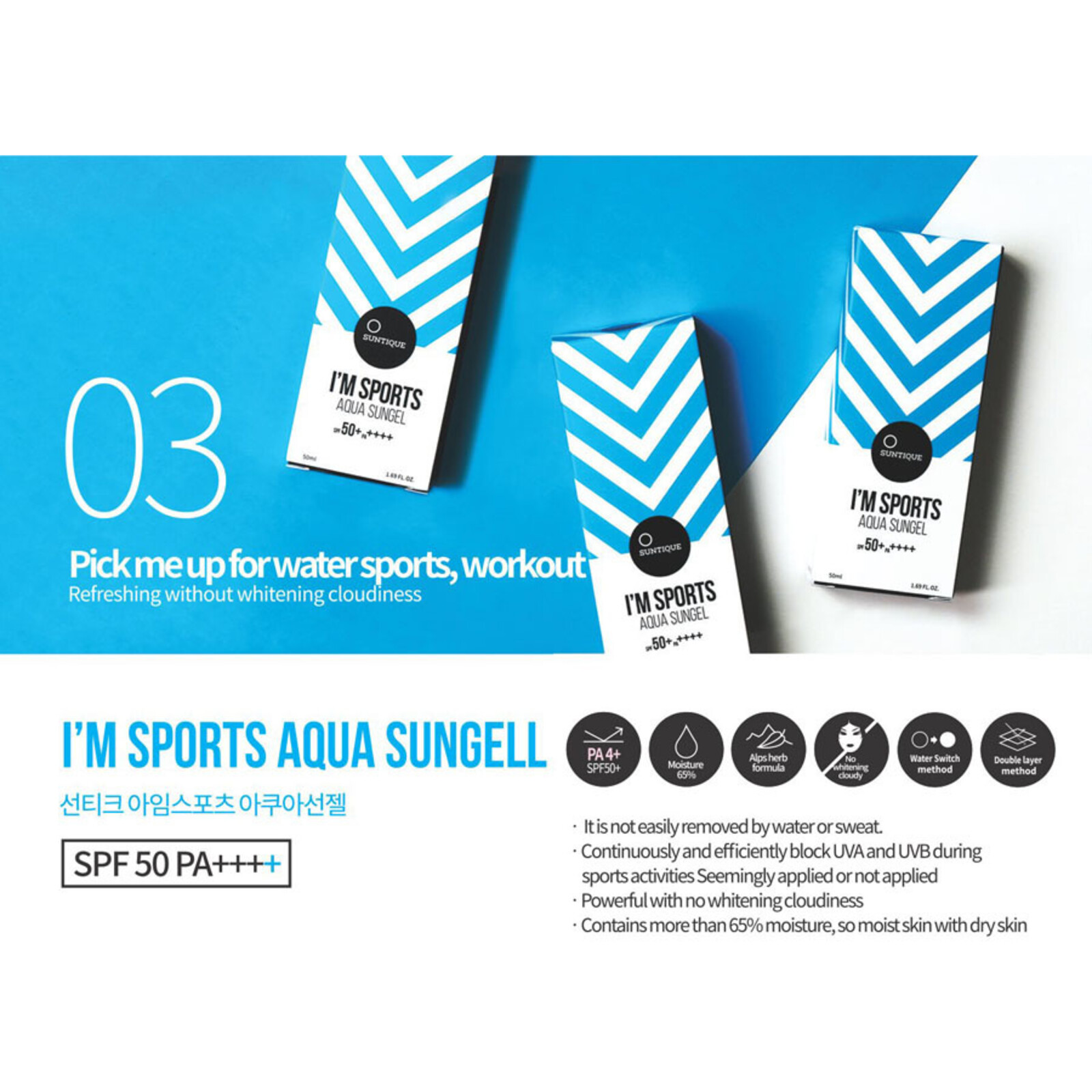 Suntique I'M  Aqua Sun Essence SPF50+ PA++++