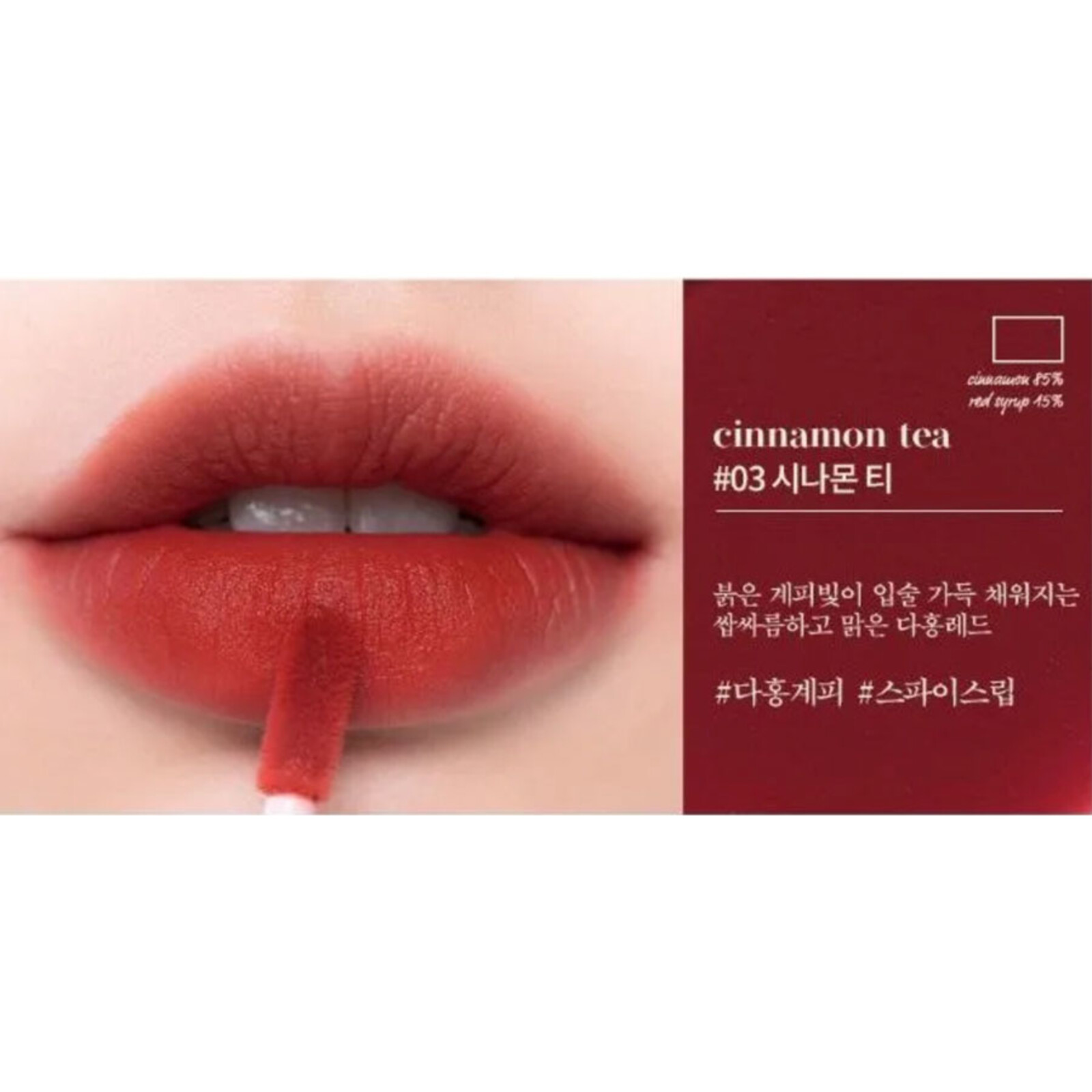 Romand Milk Tea Velvet Tint