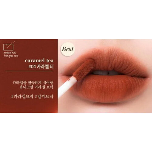 Romand Milk Tea Velvet Tint