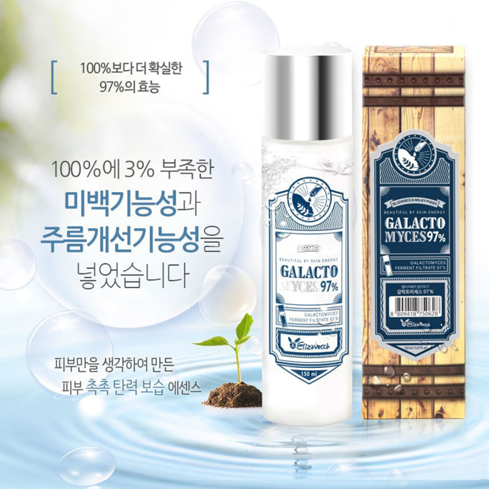 Elizavecca Milky Piggy Galactomyces Ferment Filtrate