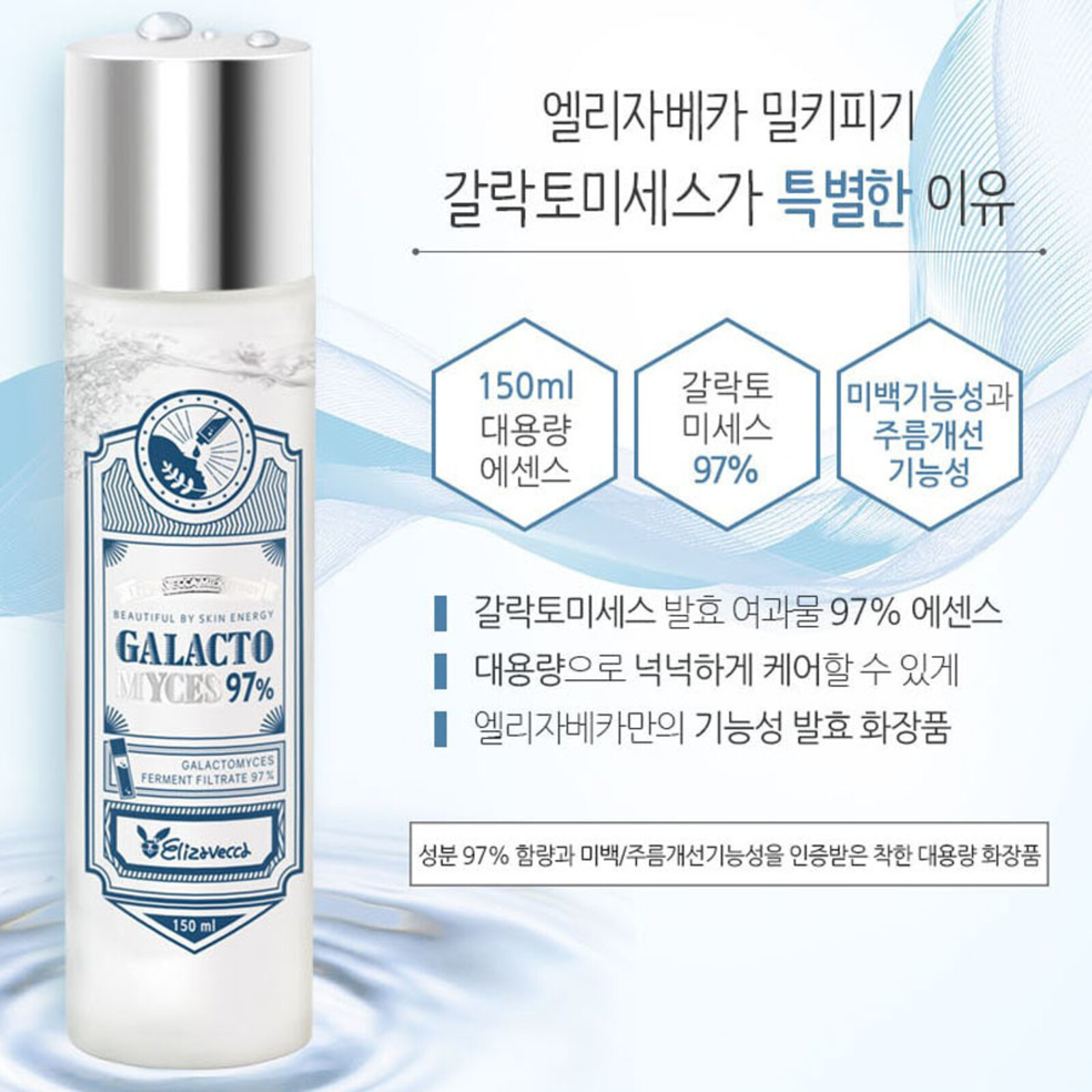 Elizavecca Milky Piggy Galactomyces Ferment Filtrate