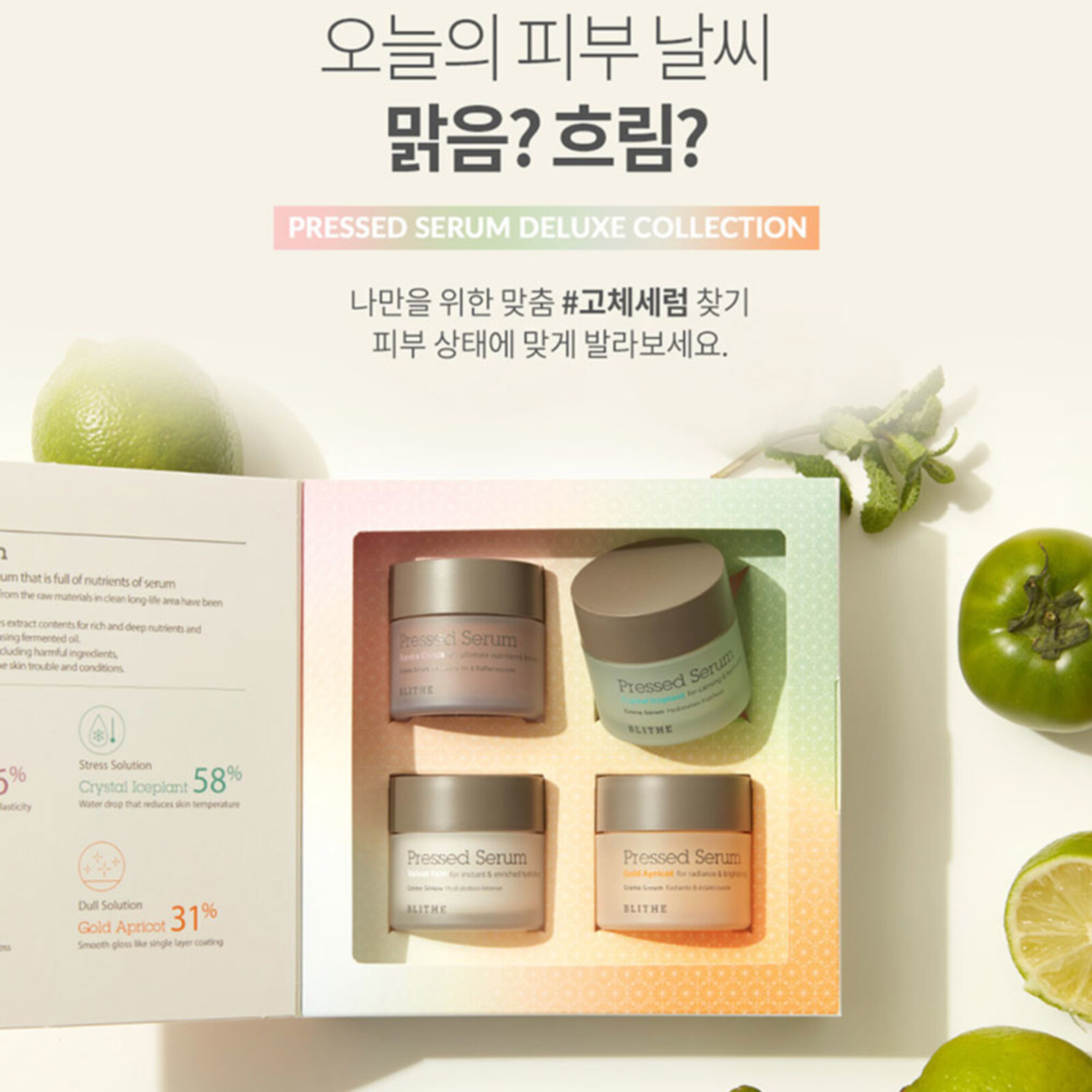 Blithe Pressed Serum Deluxe Collection