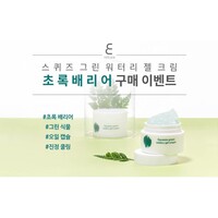 Squeeze Green Watery Gel Cream E Nature Squeeze Green Watery Gel Cream