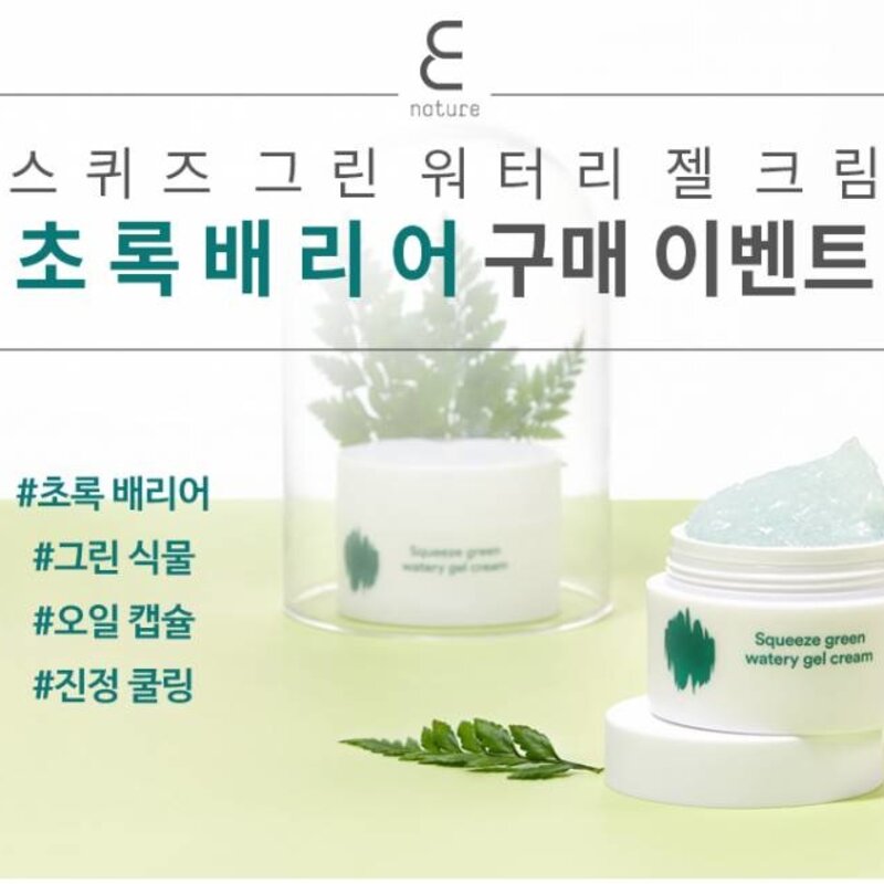 Squeeze Green Watery Gel Cream
