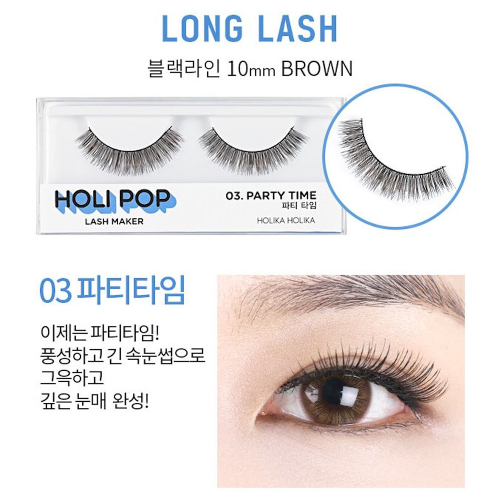 Holika Holika Holi Pop Lash Maker