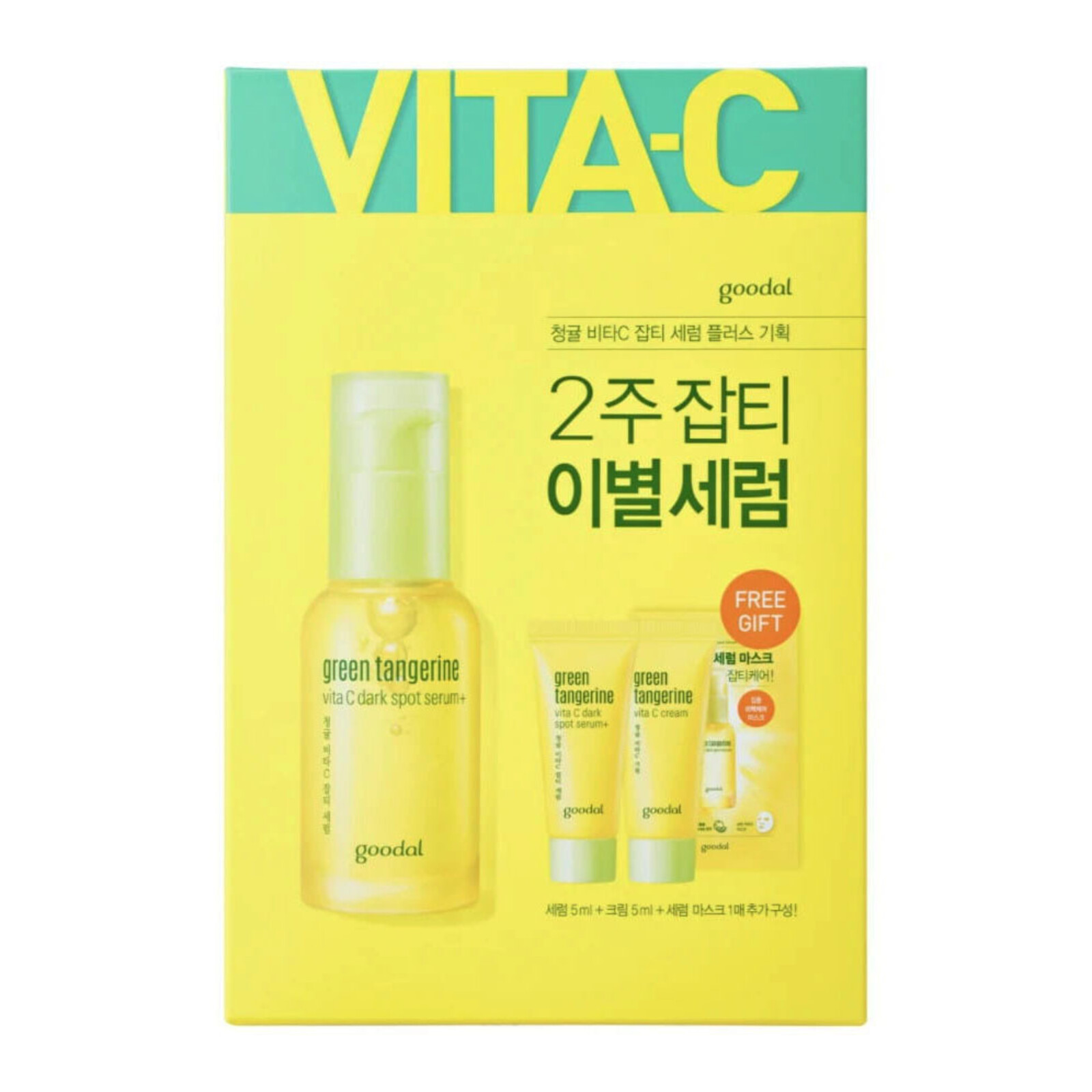 Goodal Green Tangerine Vita C Dark Spot Serum Plus Set