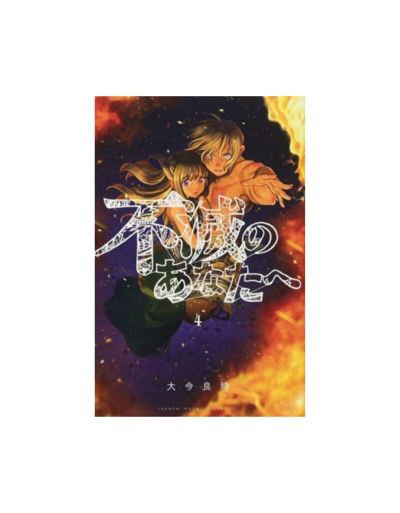 Kodansha Comics To Your Eternity GN Vol 04