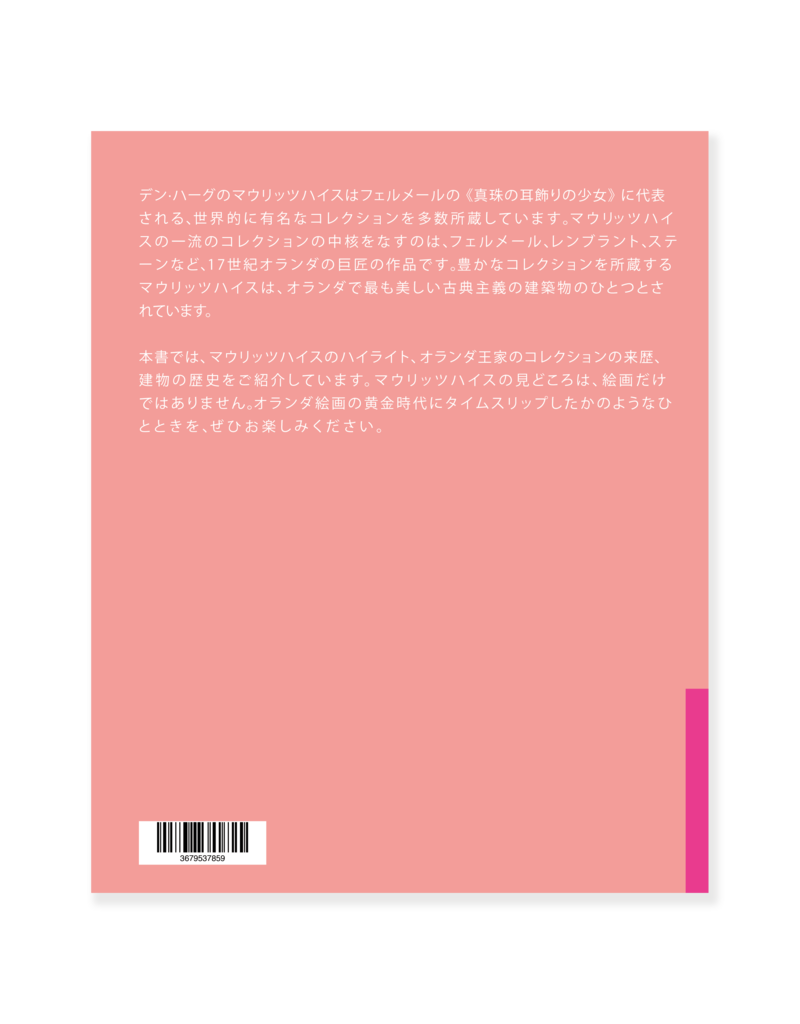 GuideMauritshuis  (Japanese)