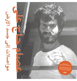 Habibi Funk Issam Hajali - Mouasalat Ila Jacad El Ard