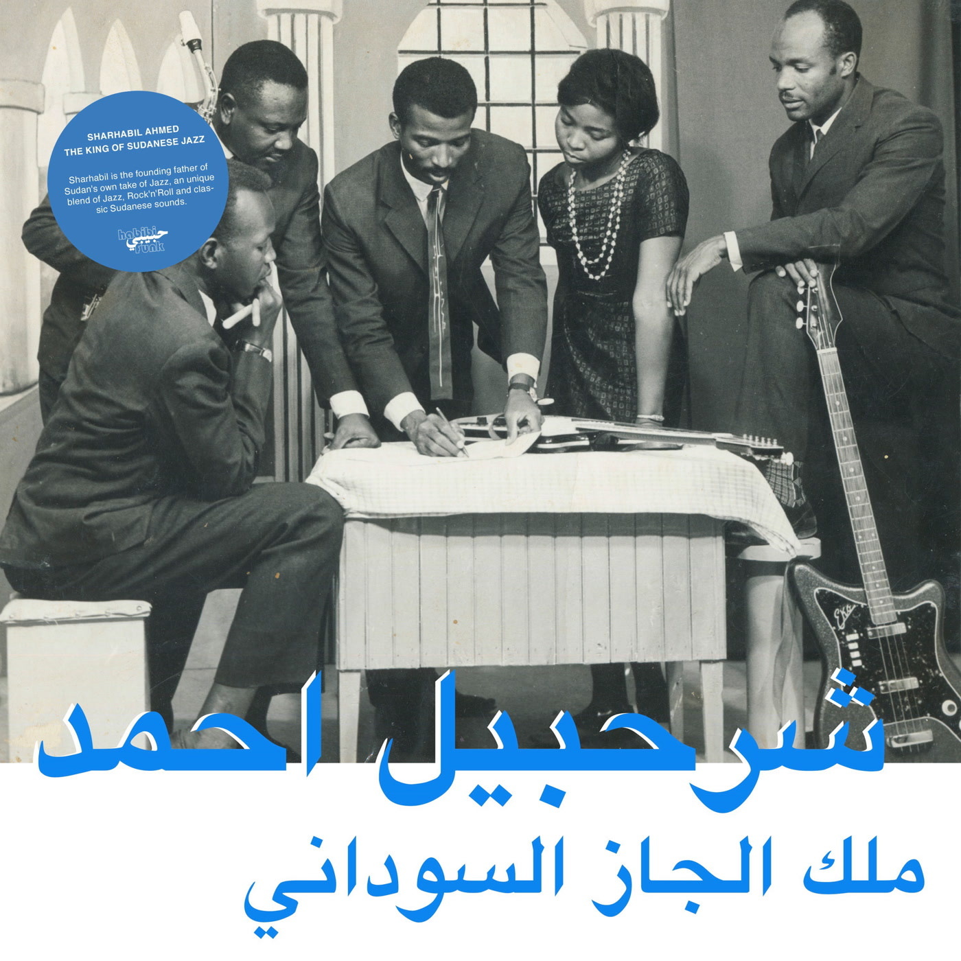 Habibi Funk Sharhabil Ahmed - The King Of Sudanese Jazz