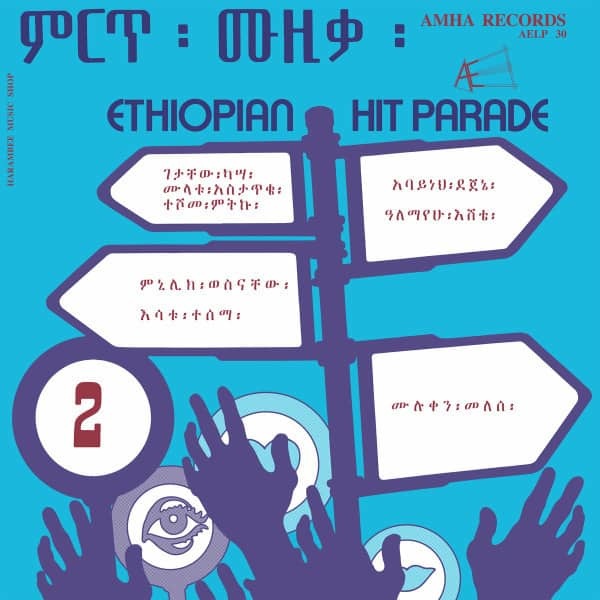 Heavenly Sweetness Various - Ethiopian Hit Parade Vol.2