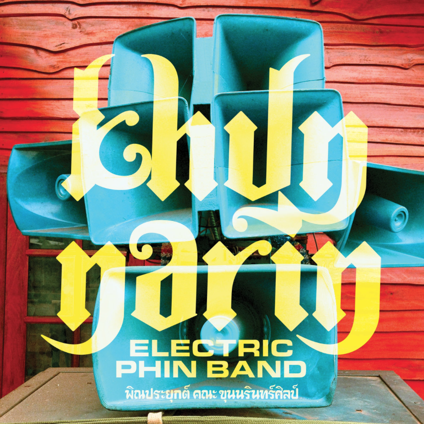 Innovative Leisure Khun Narin - Khun Narin's Electric Phin Band